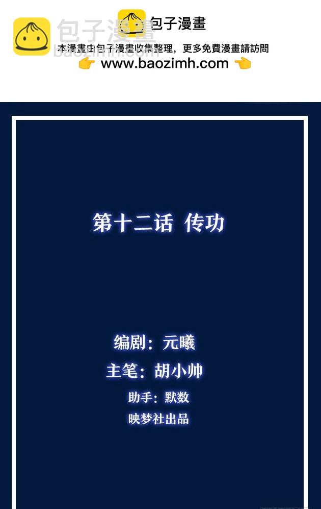 《灵通藏踪》传功 第2页