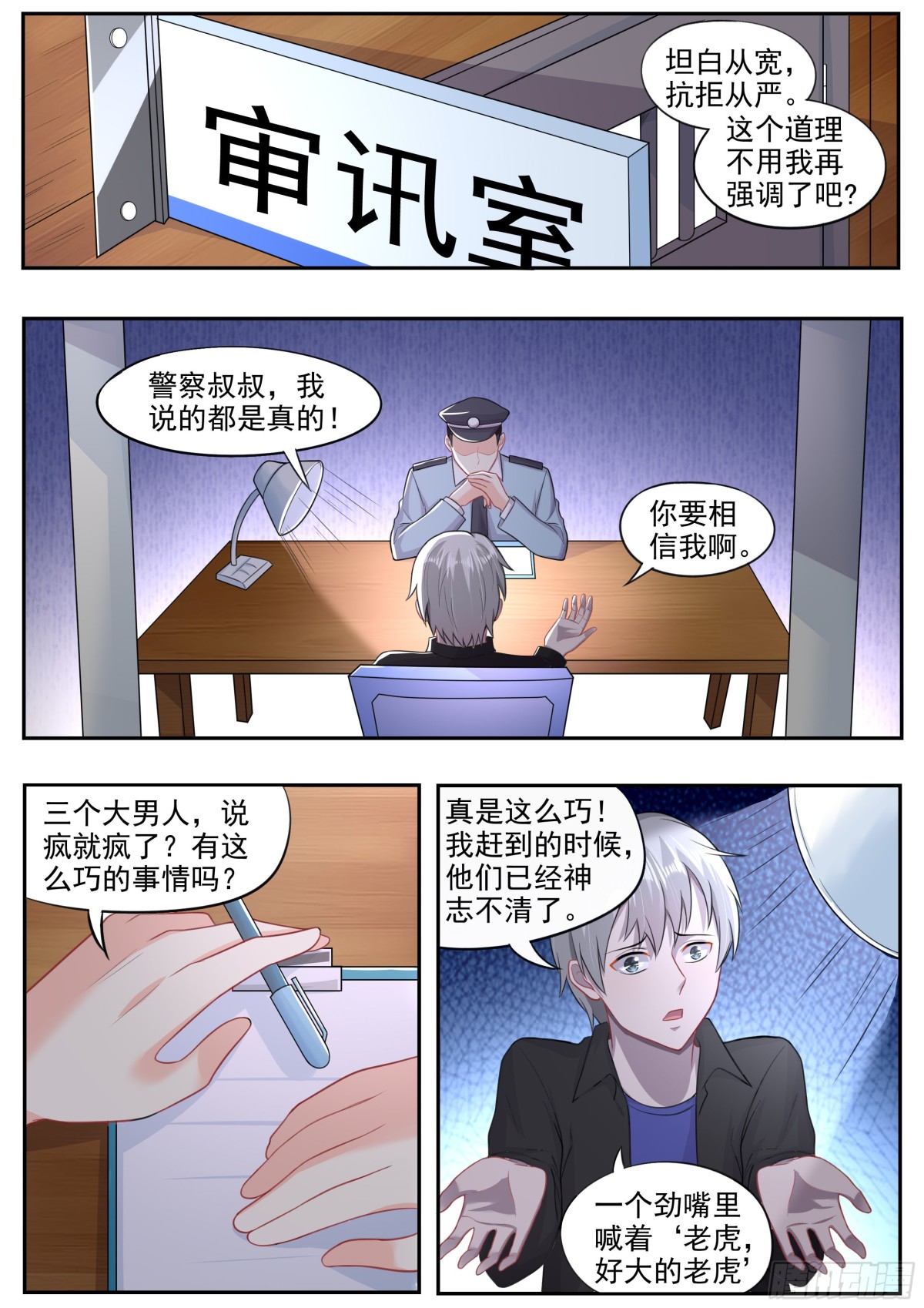 《灵通藏踪》传功 第4页