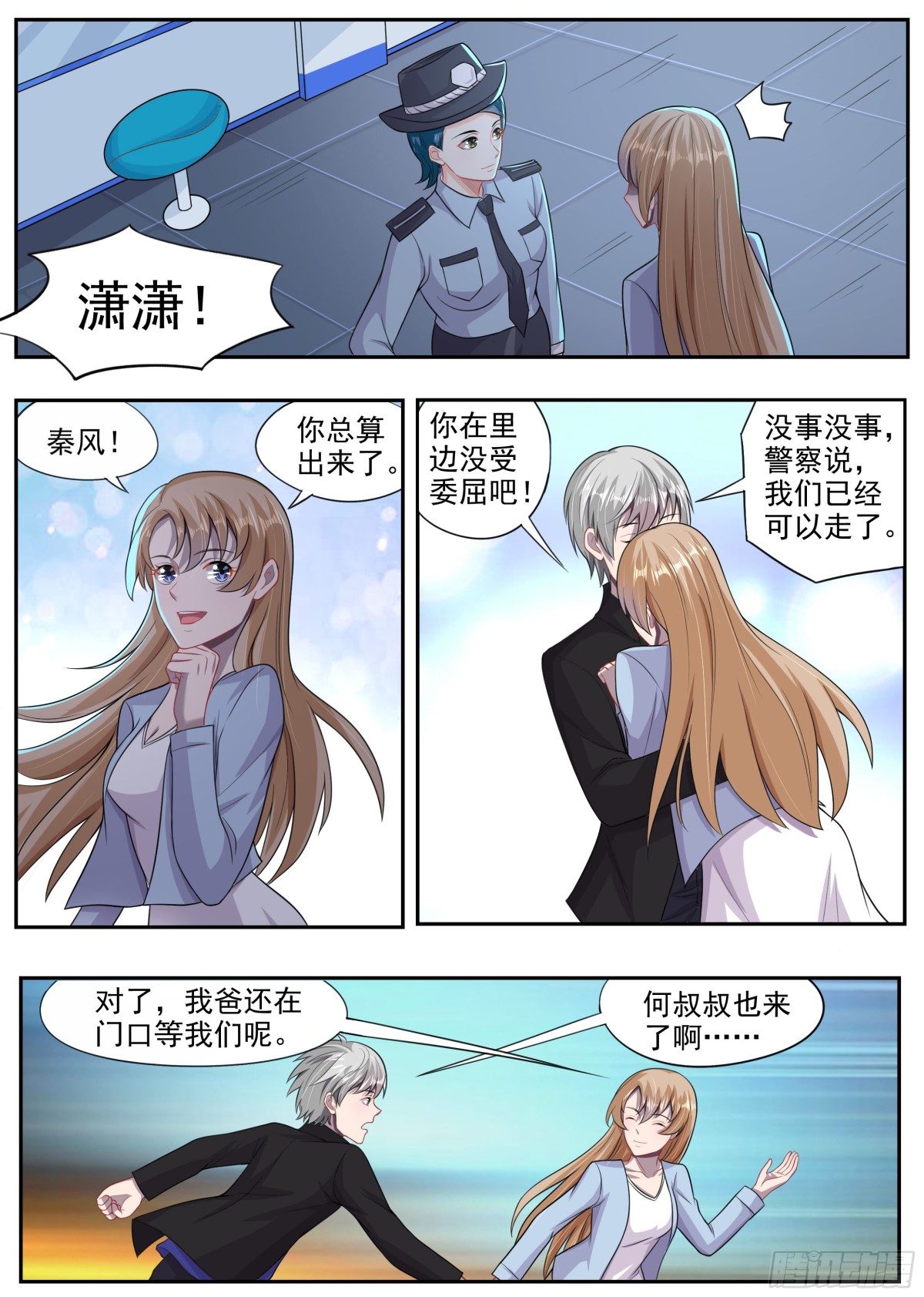 《灵通藏踪》传功 第6页