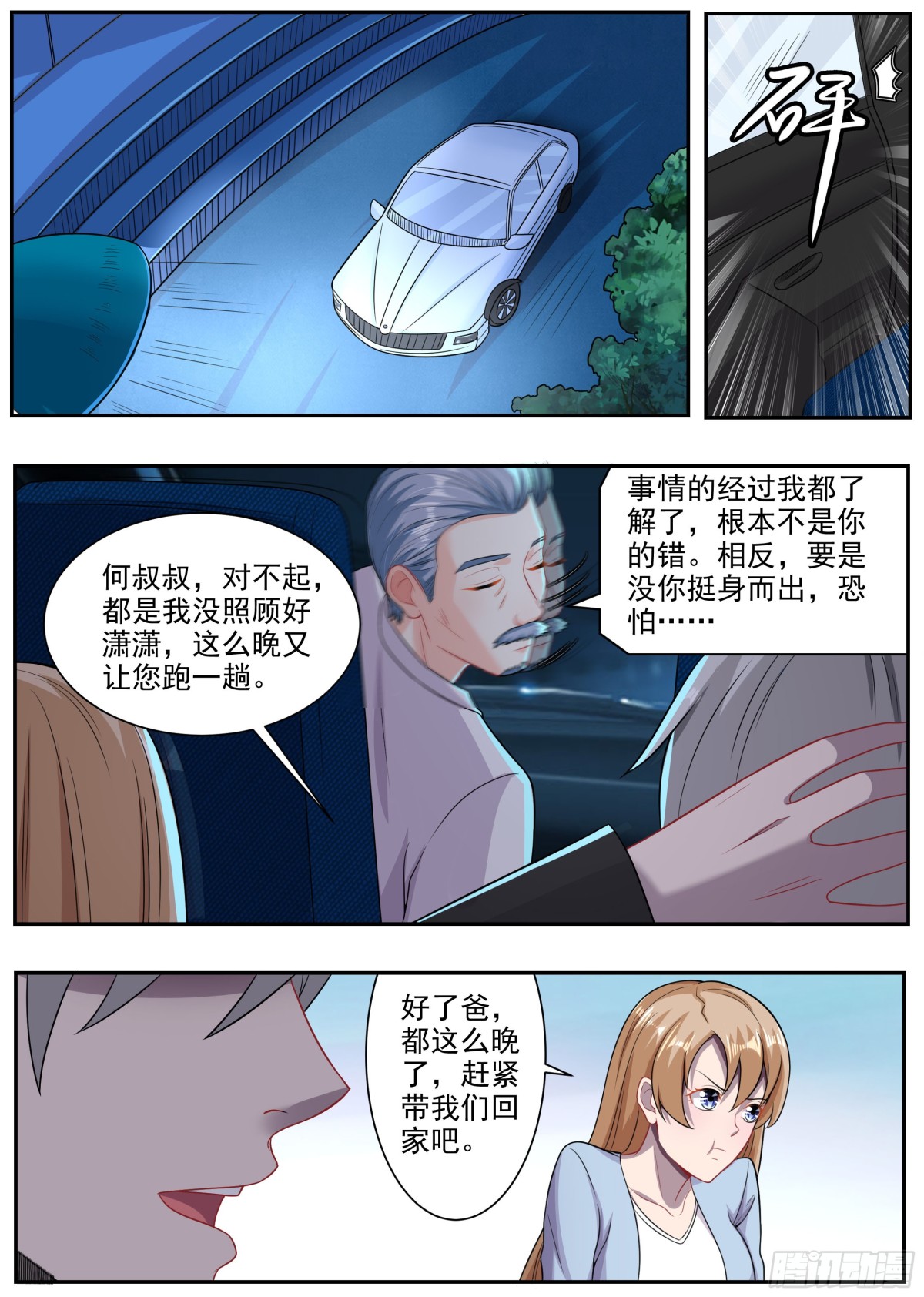 《灵通藏踪》传功 第7页