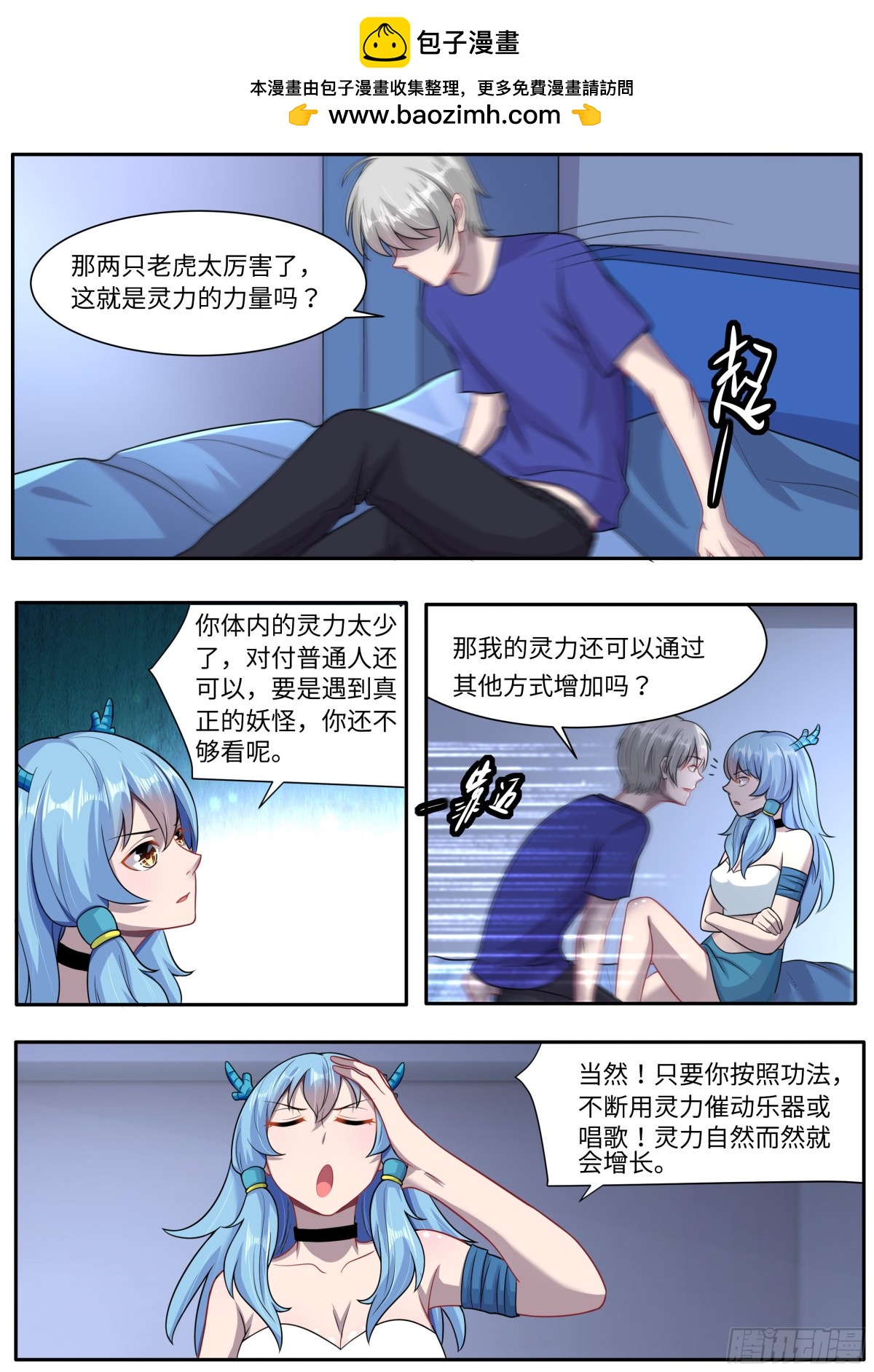 《灵通藏踪》传功 第9页