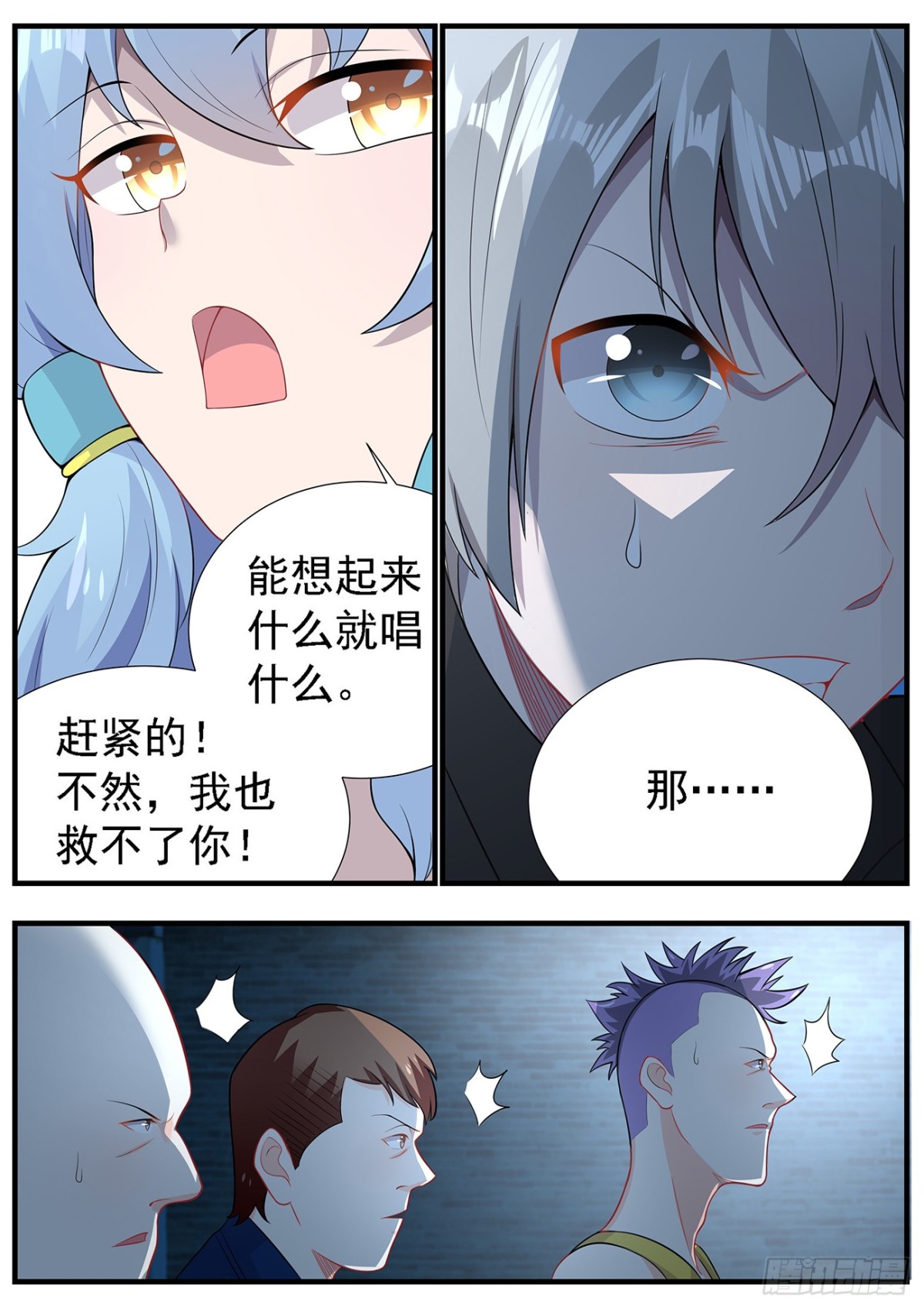 《灵通藏踪》唱歌保命 第10页