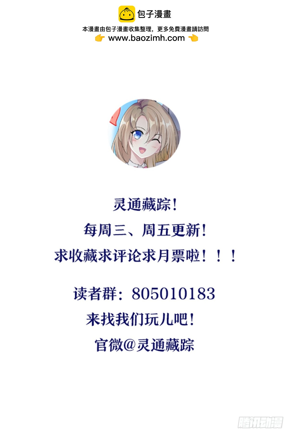 《灵通藏踪》唱歌保命 第11页