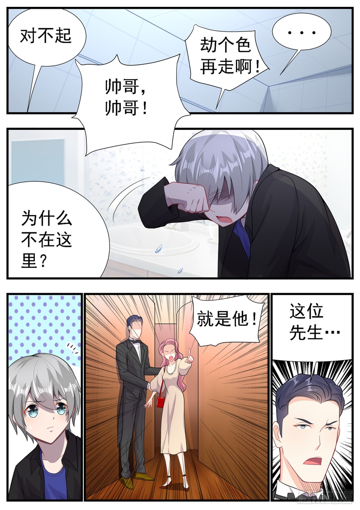 《灵通藏踪》唱歌保命 第3页