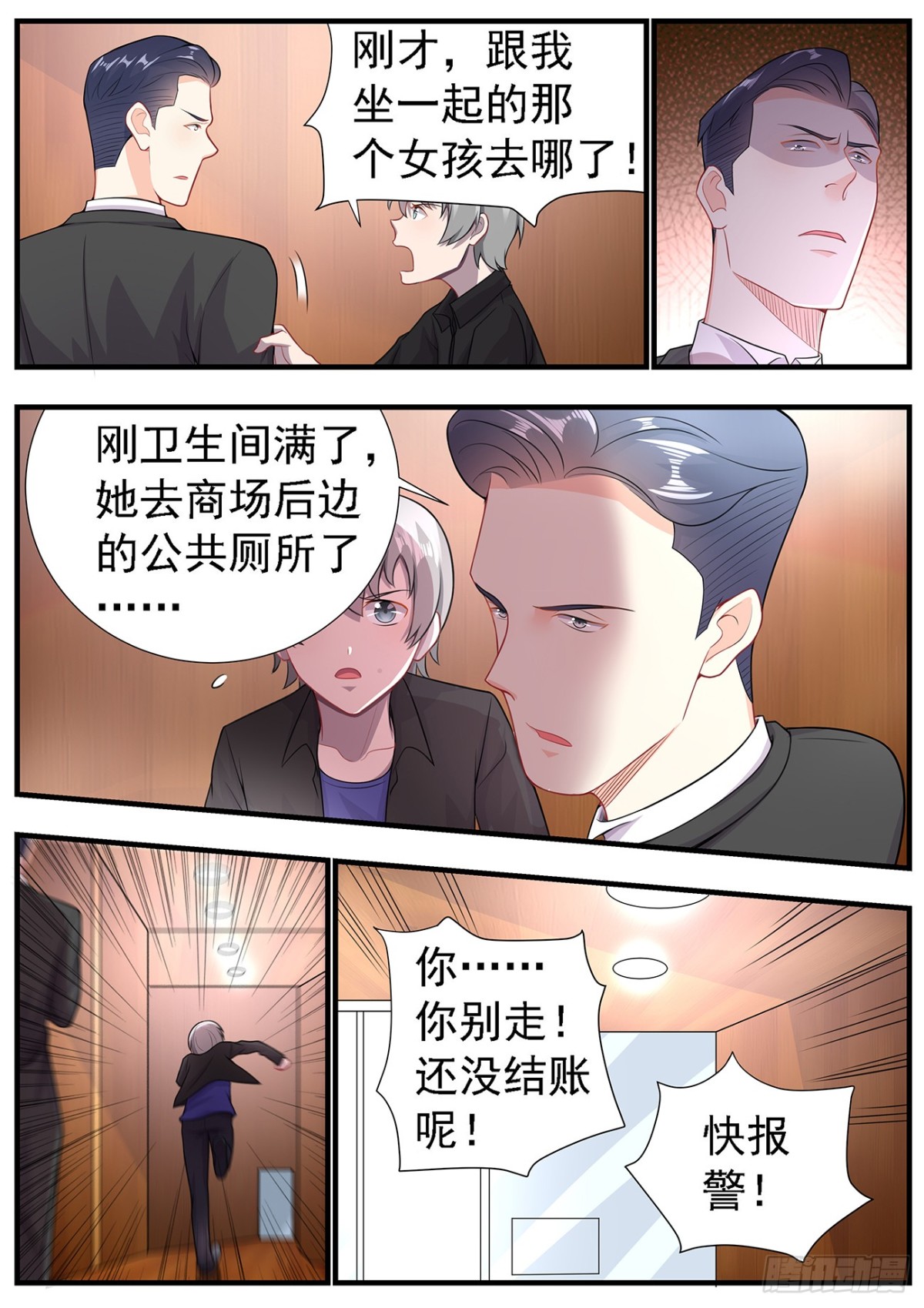 《灵通藏踪》唱歌保命 第4页