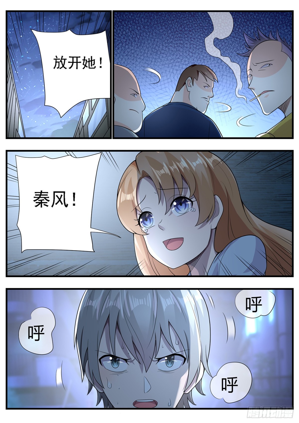 《灵通藏踪》唱歌保命 第6页