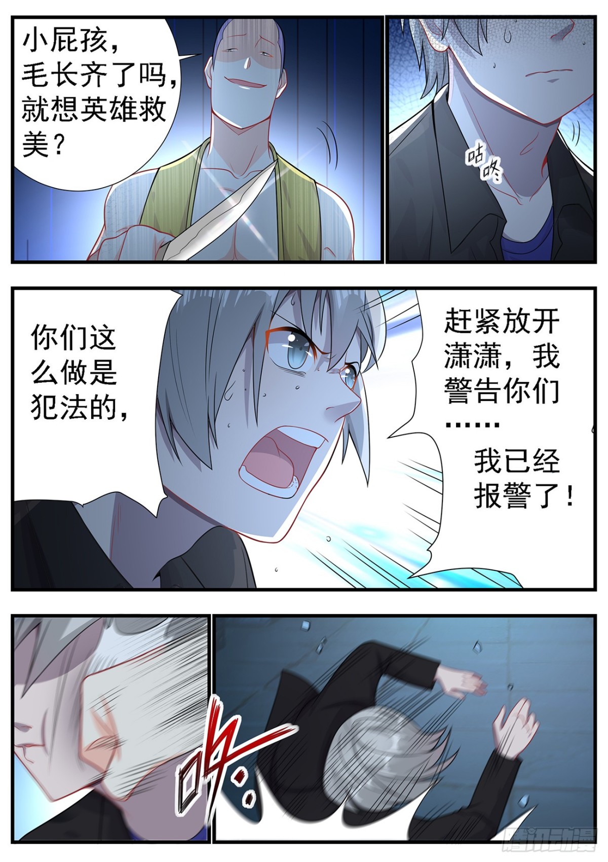 《灵通藏踪》唱歌保命 第7页