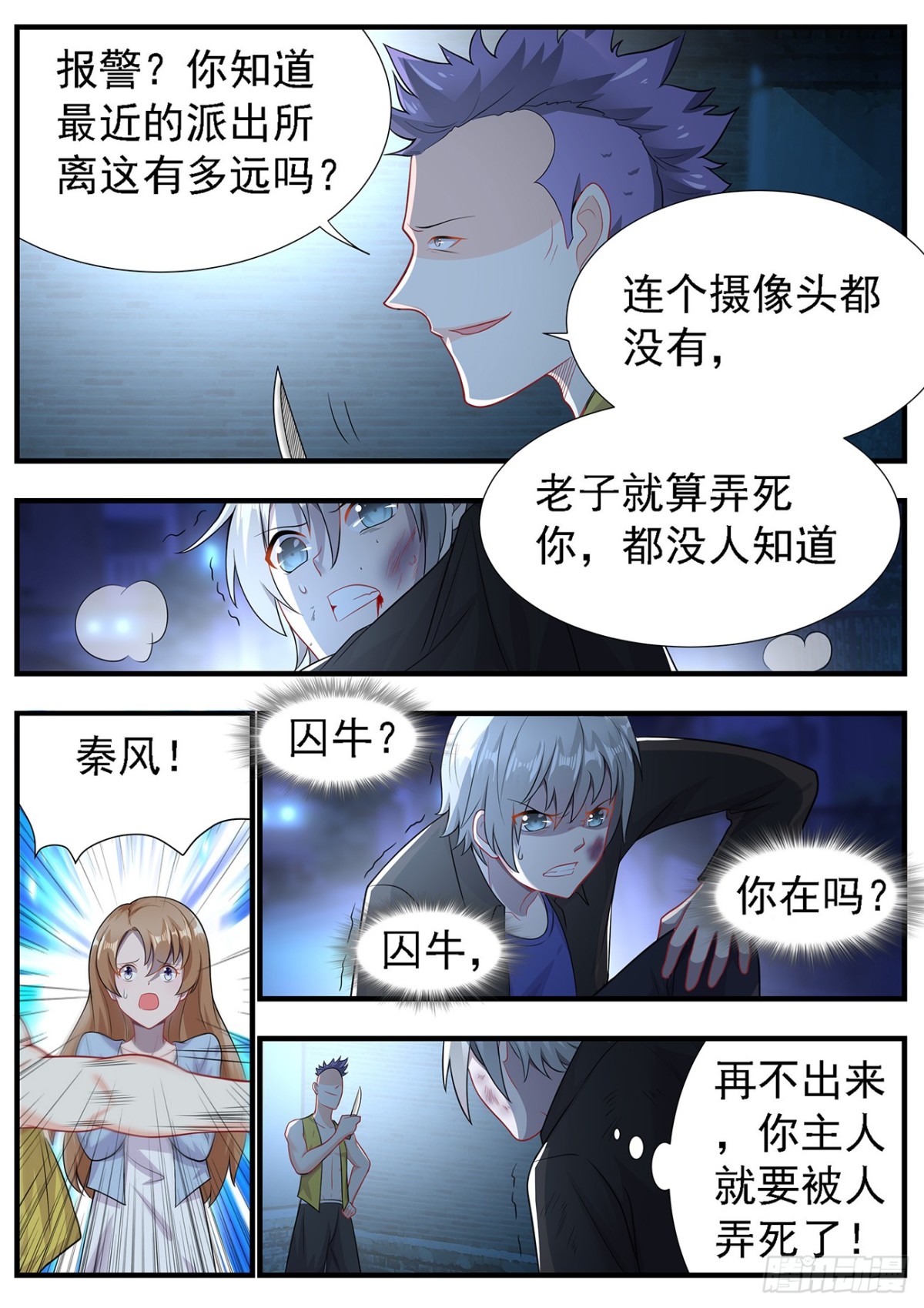 《灵通藏踪》唱歌保命 第8页