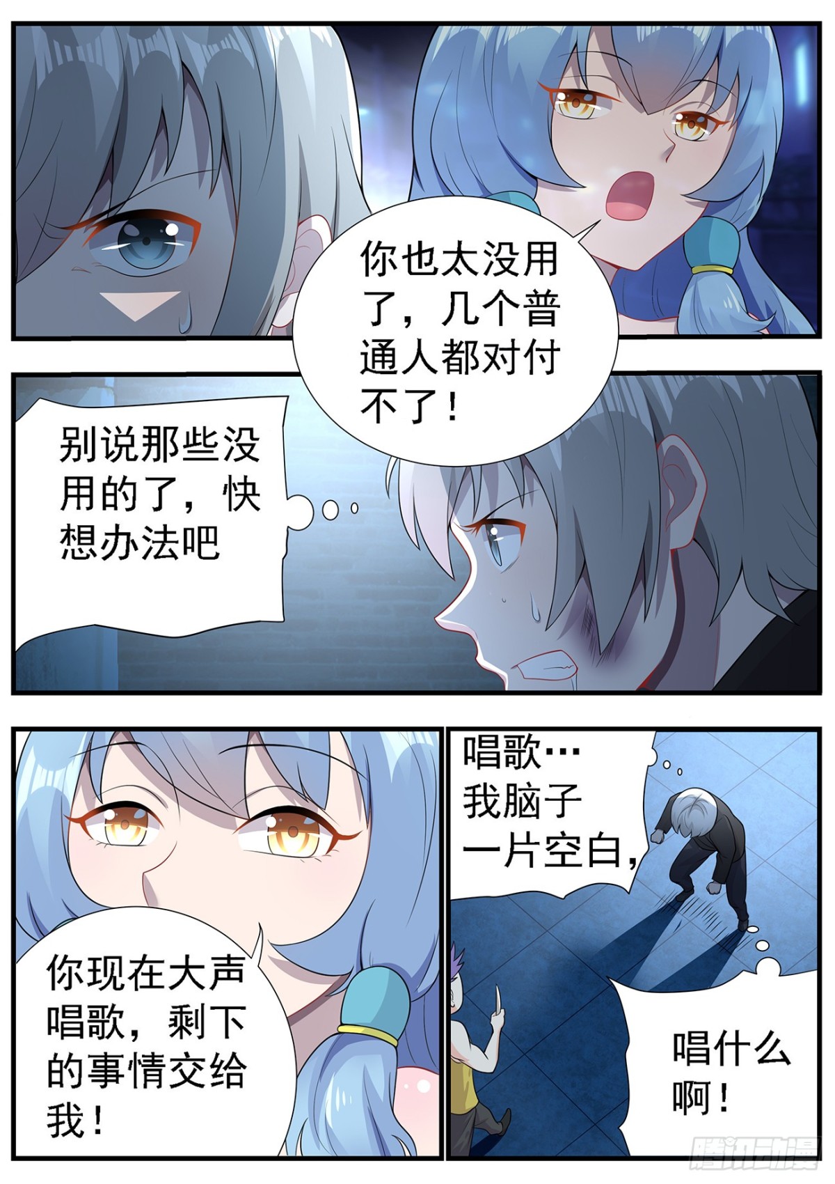 《灵通藏踪》唱歌保命 第9页