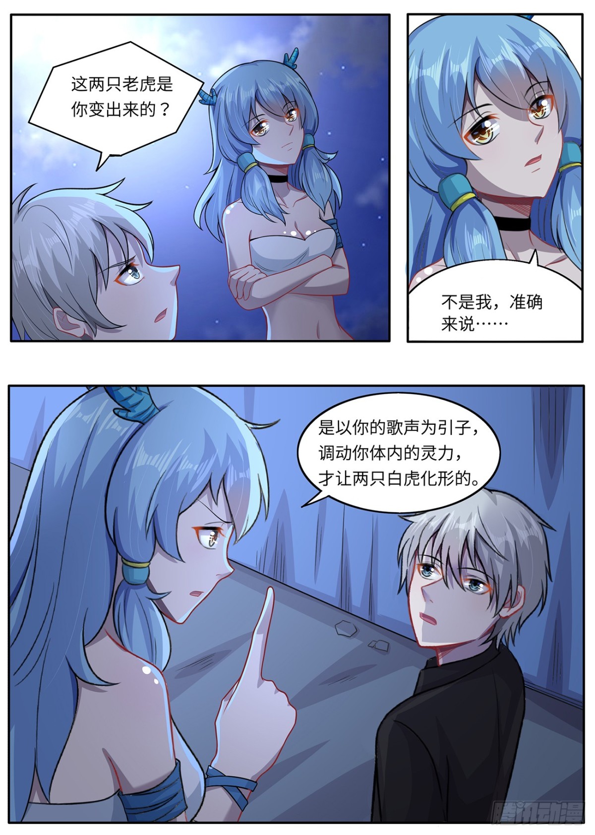 《灵通藏踪》两只老虎 第10页