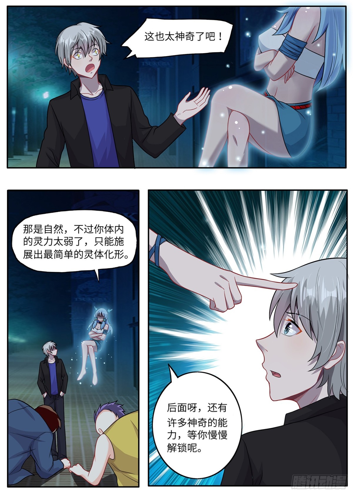 《灵通藏踪》两只老虎 第11页