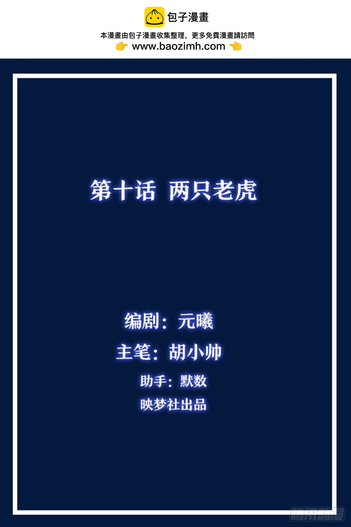 《灵通藏踪》两只老虎 第2页