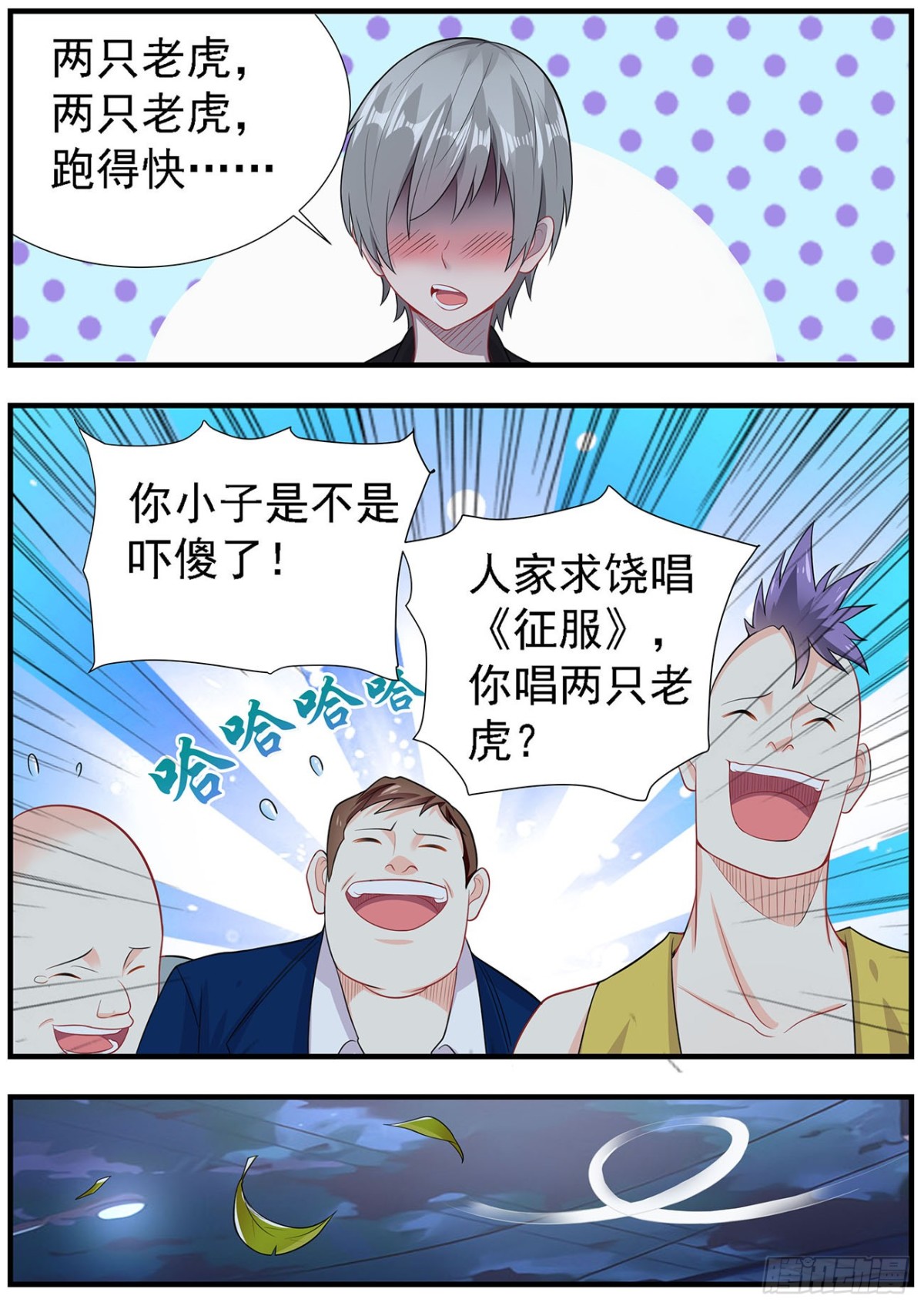 《灵通藏踪》两只老虎 第3页