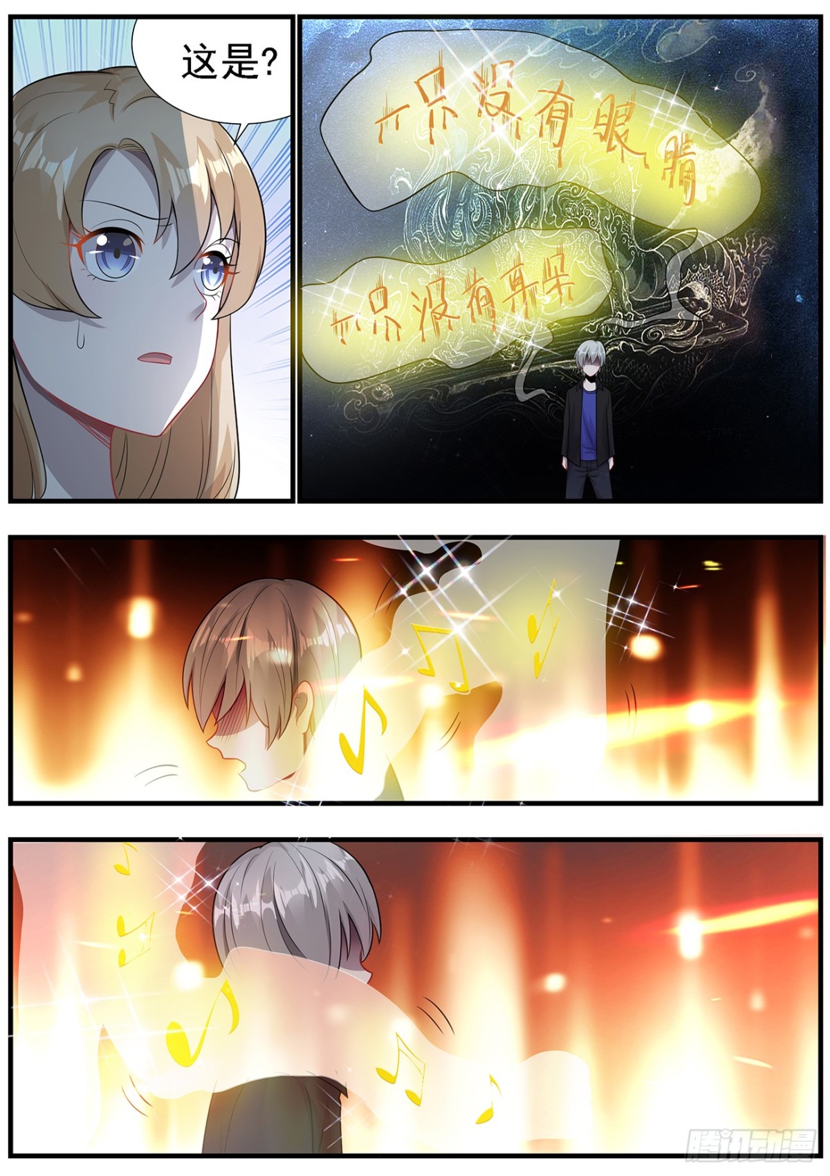 《灵通藏踪》两只老虎 第4页