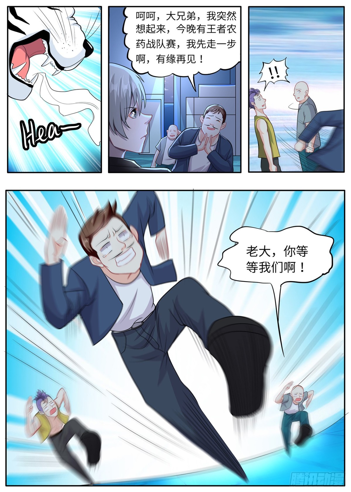 《灵通藏踪》两只老虎 第7页