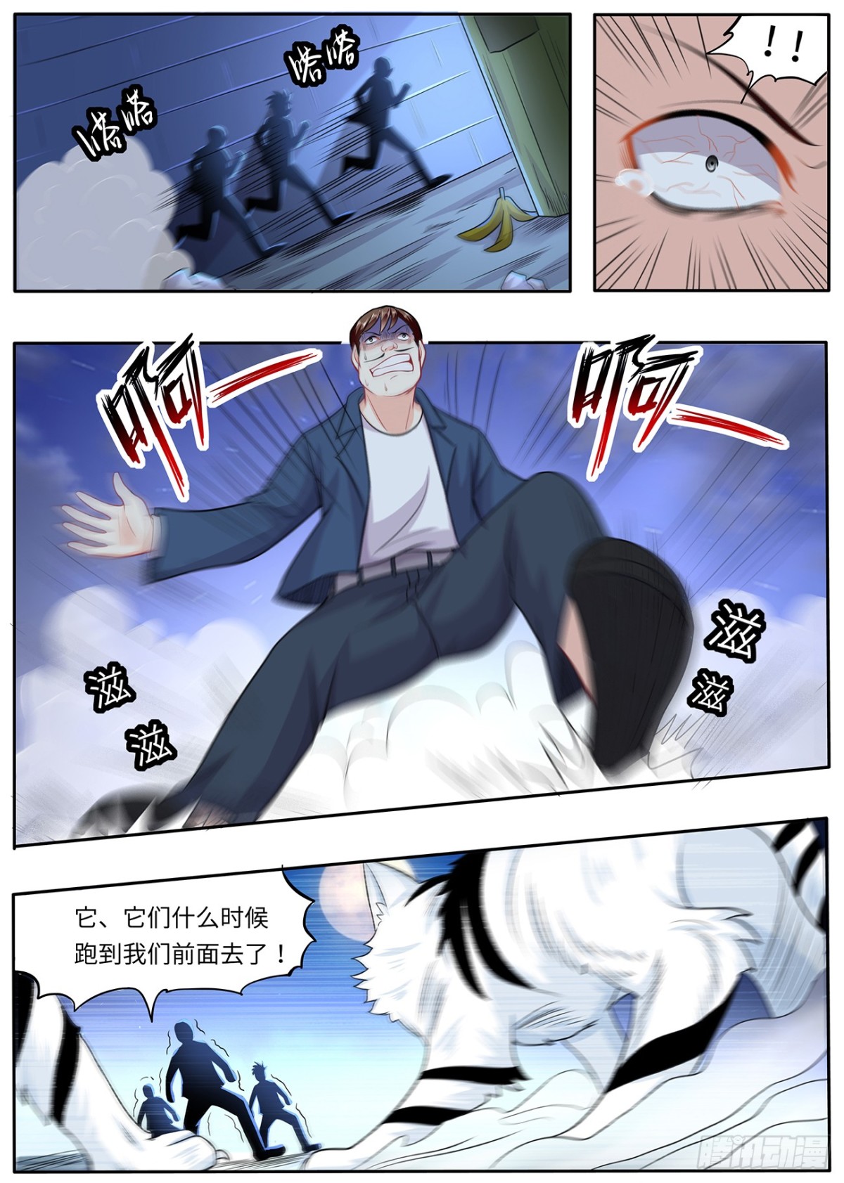 《灵通藏踪》两只老虎 第8页