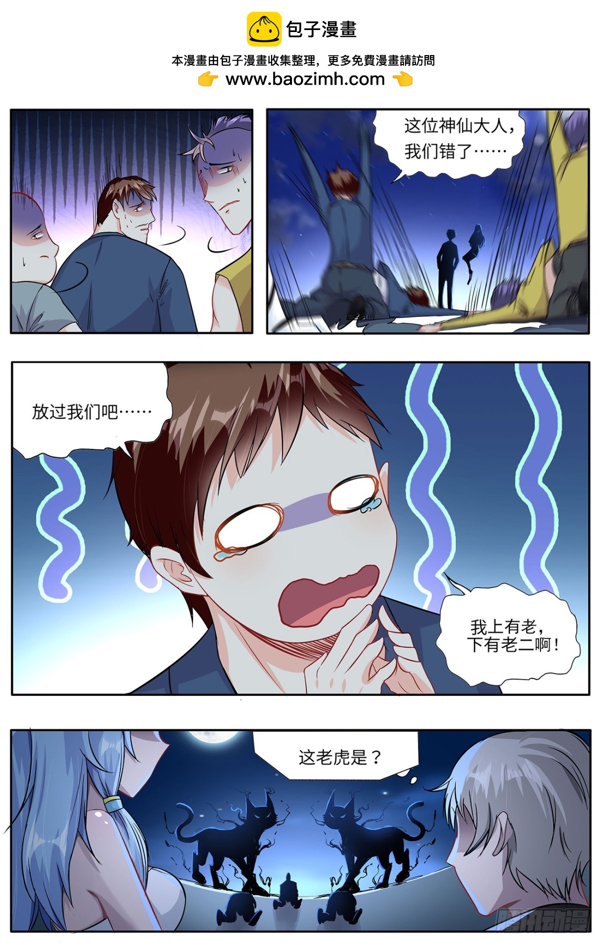 《灵通藏踪》两只老虎 第9页