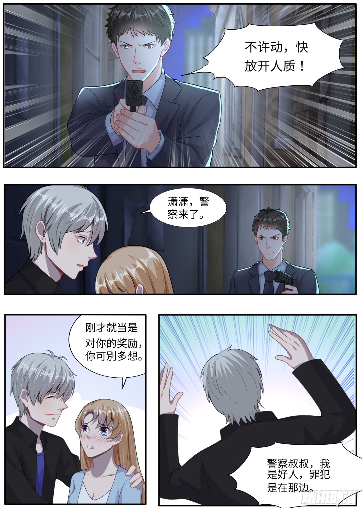 《灵通藏踪》捶进土里 第11页