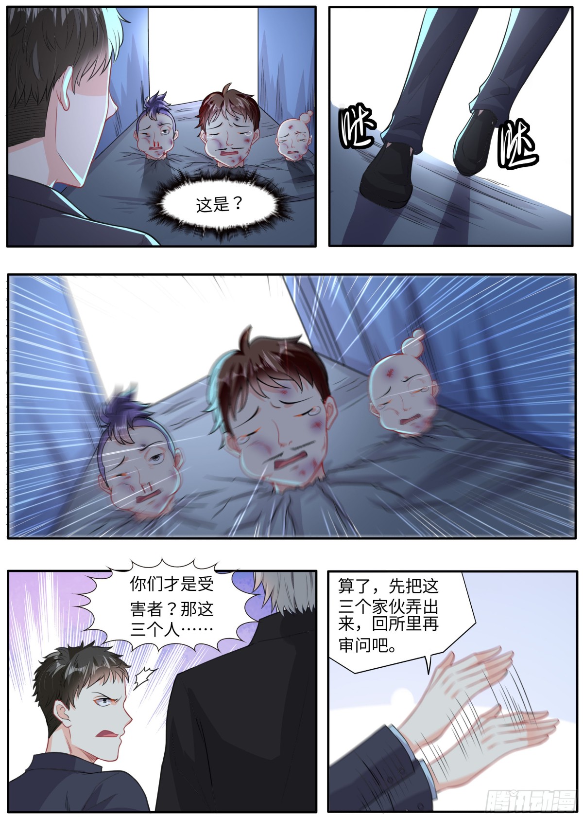 《灵通藏踪》捶进土里 第12页