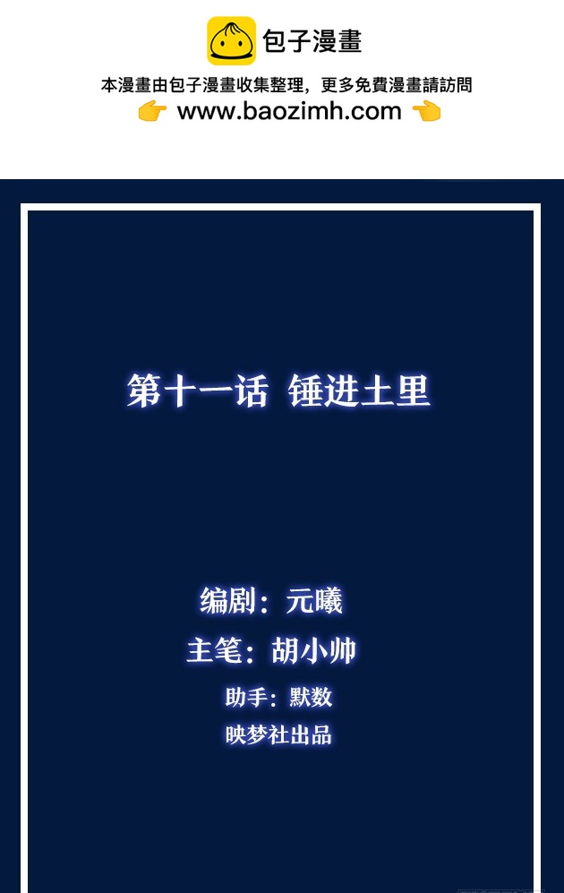 《灵通藏踪》捶进土里 第2页
