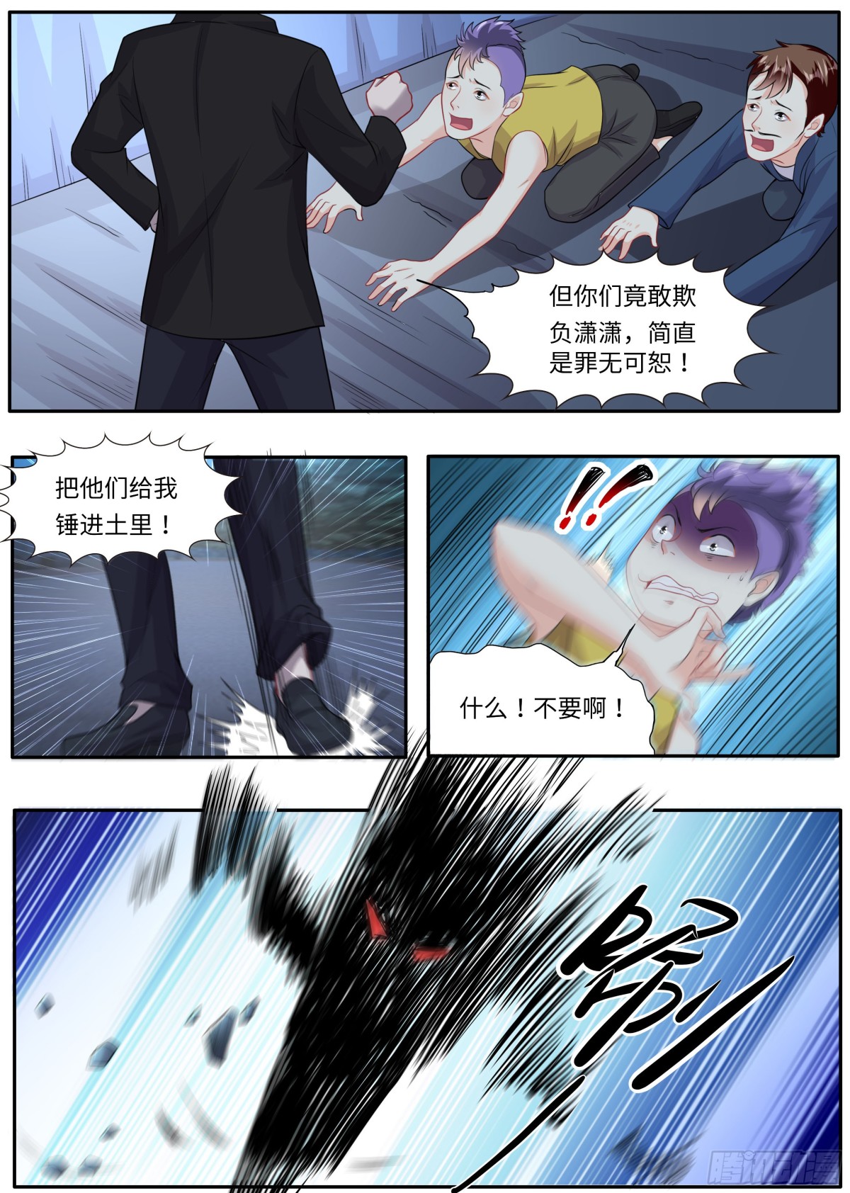 《灵通藏踪》捶进土里 第3页