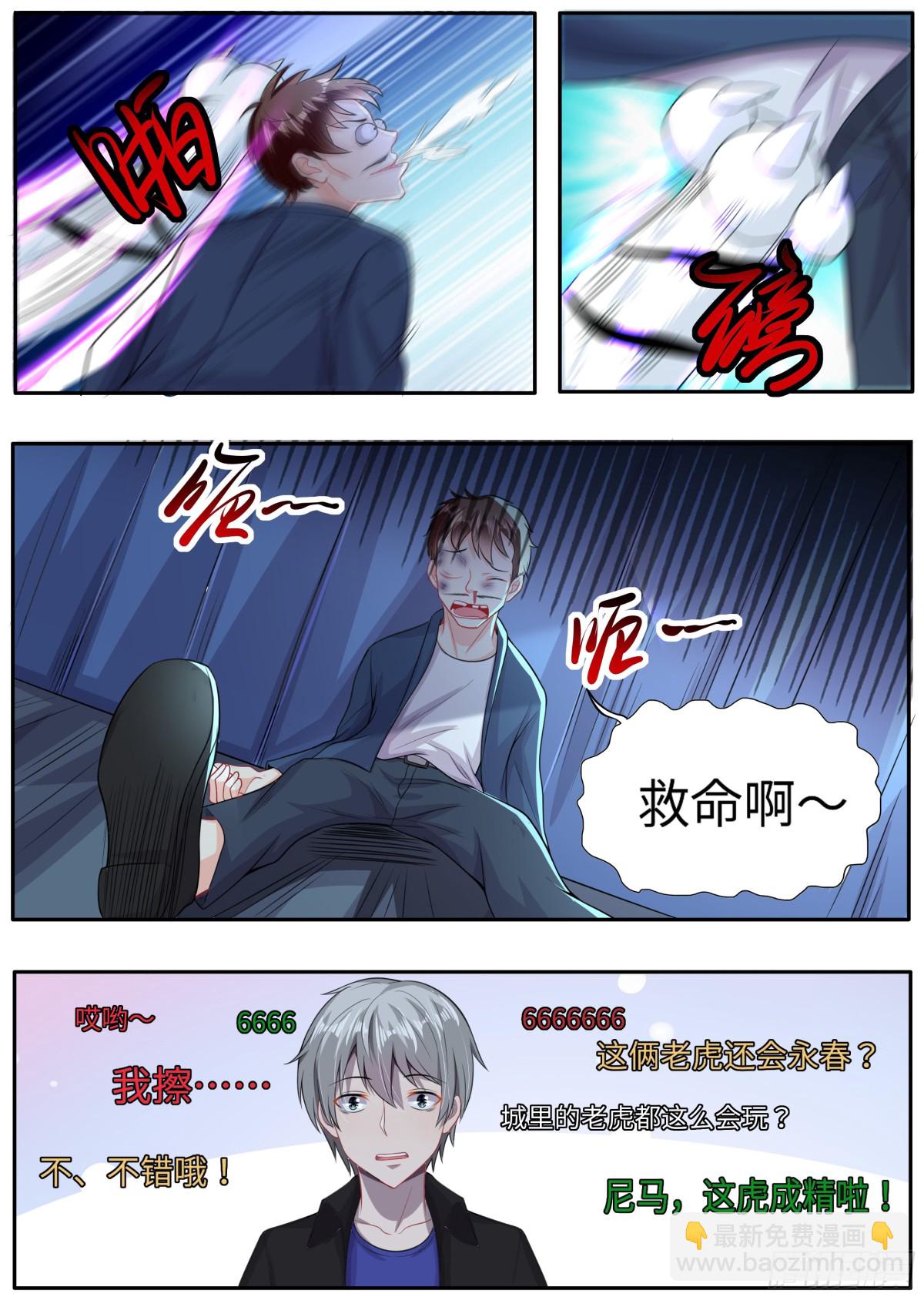 《灵通藏踪》捶进土里 第4页
