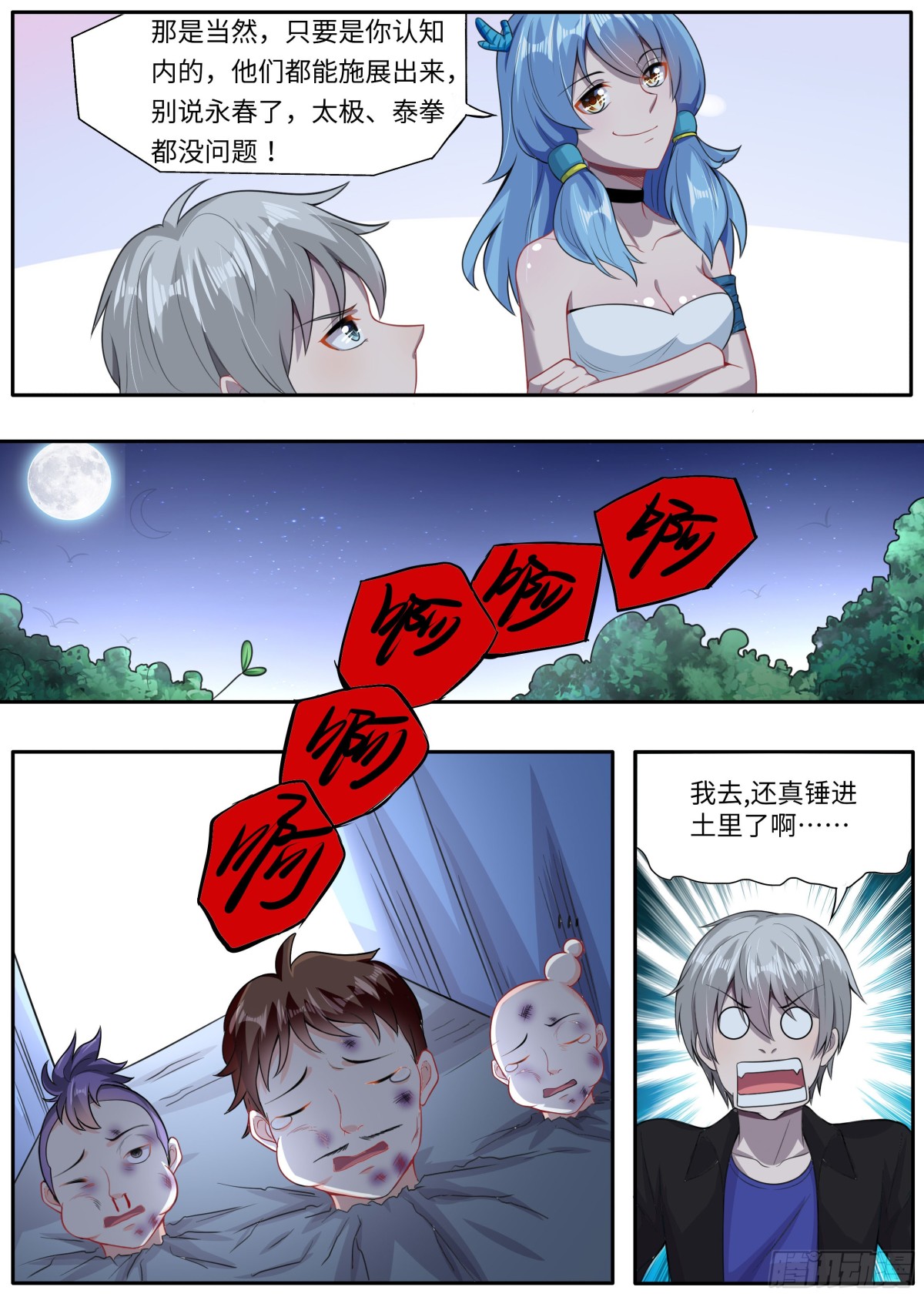 《灵通藏踪》捶进土里 第5页