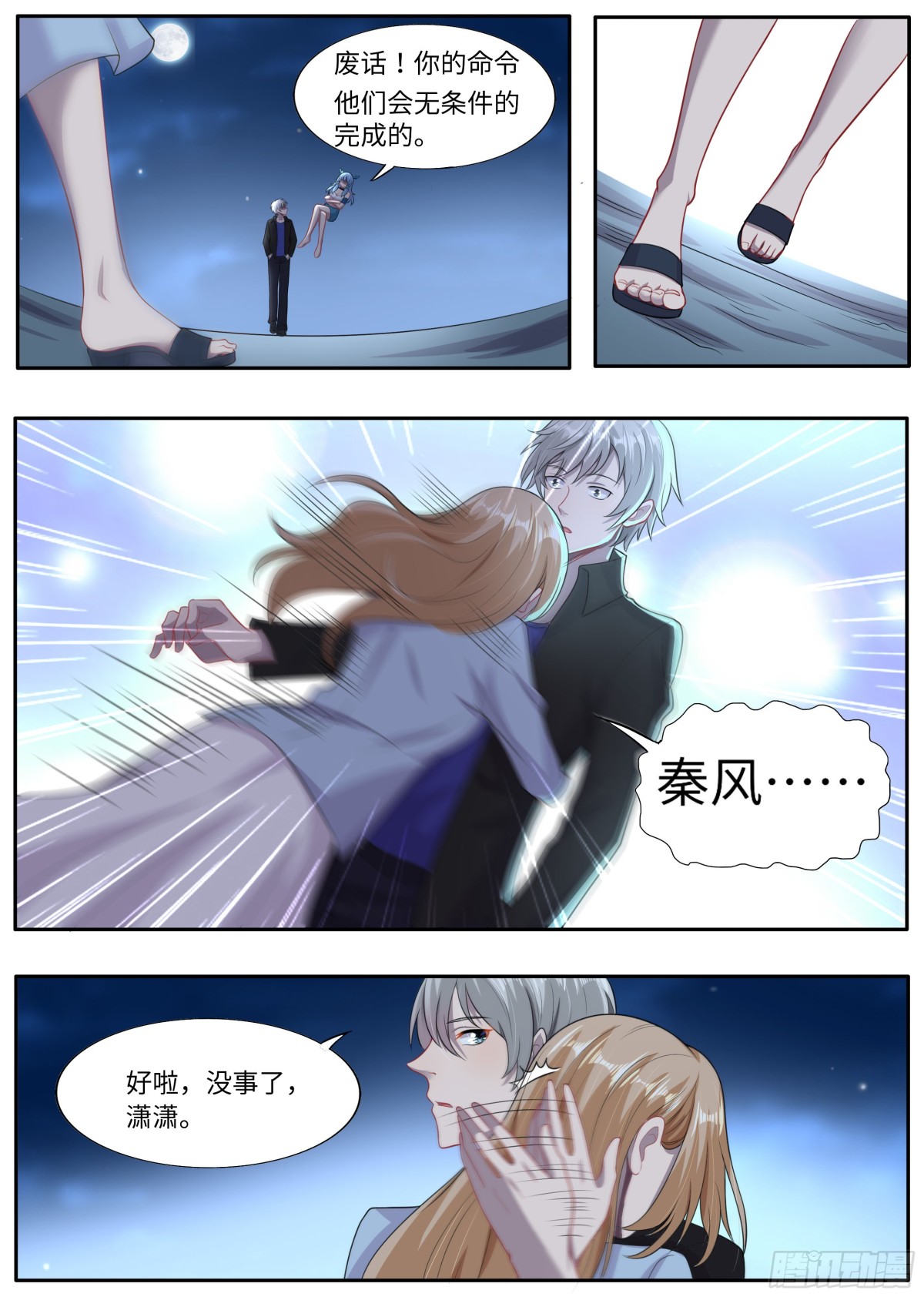 《灵通藏踪》捶进土里 第6页