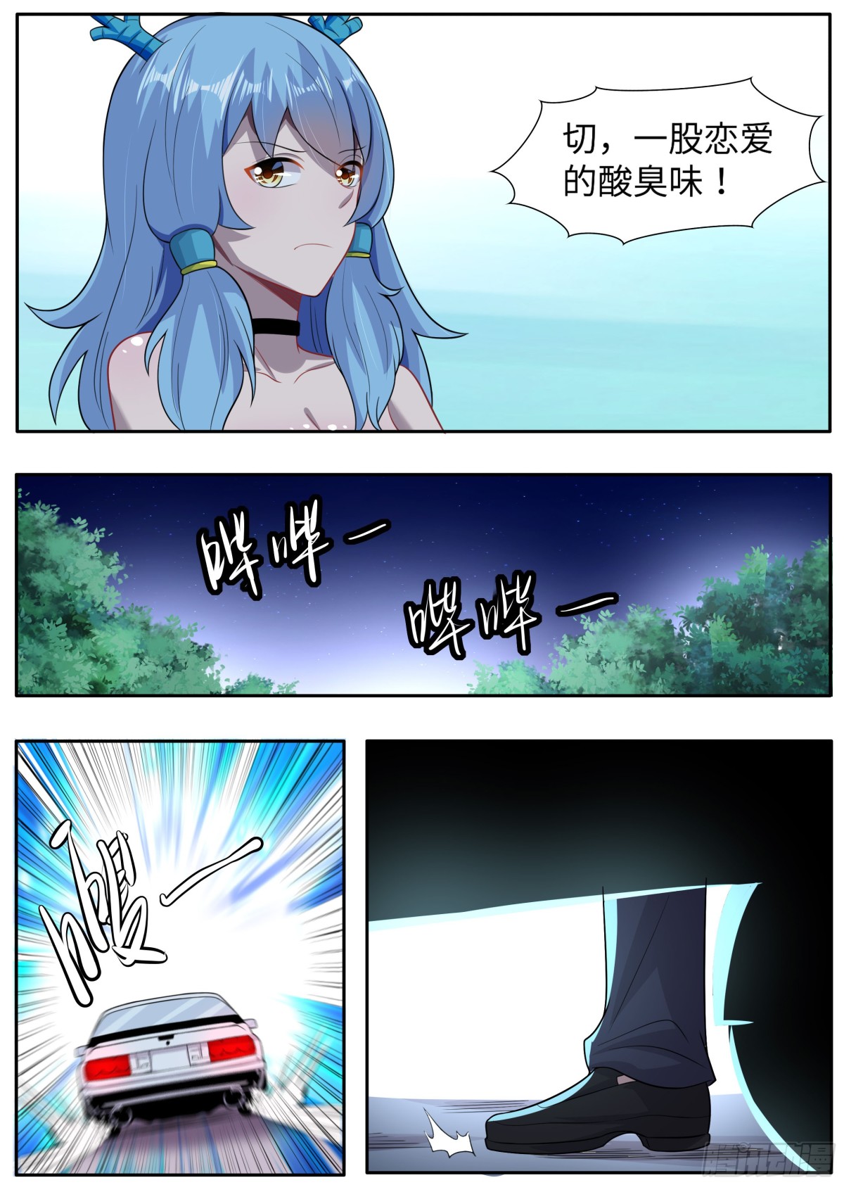 《灵通藏踪》捶进土里 第9页