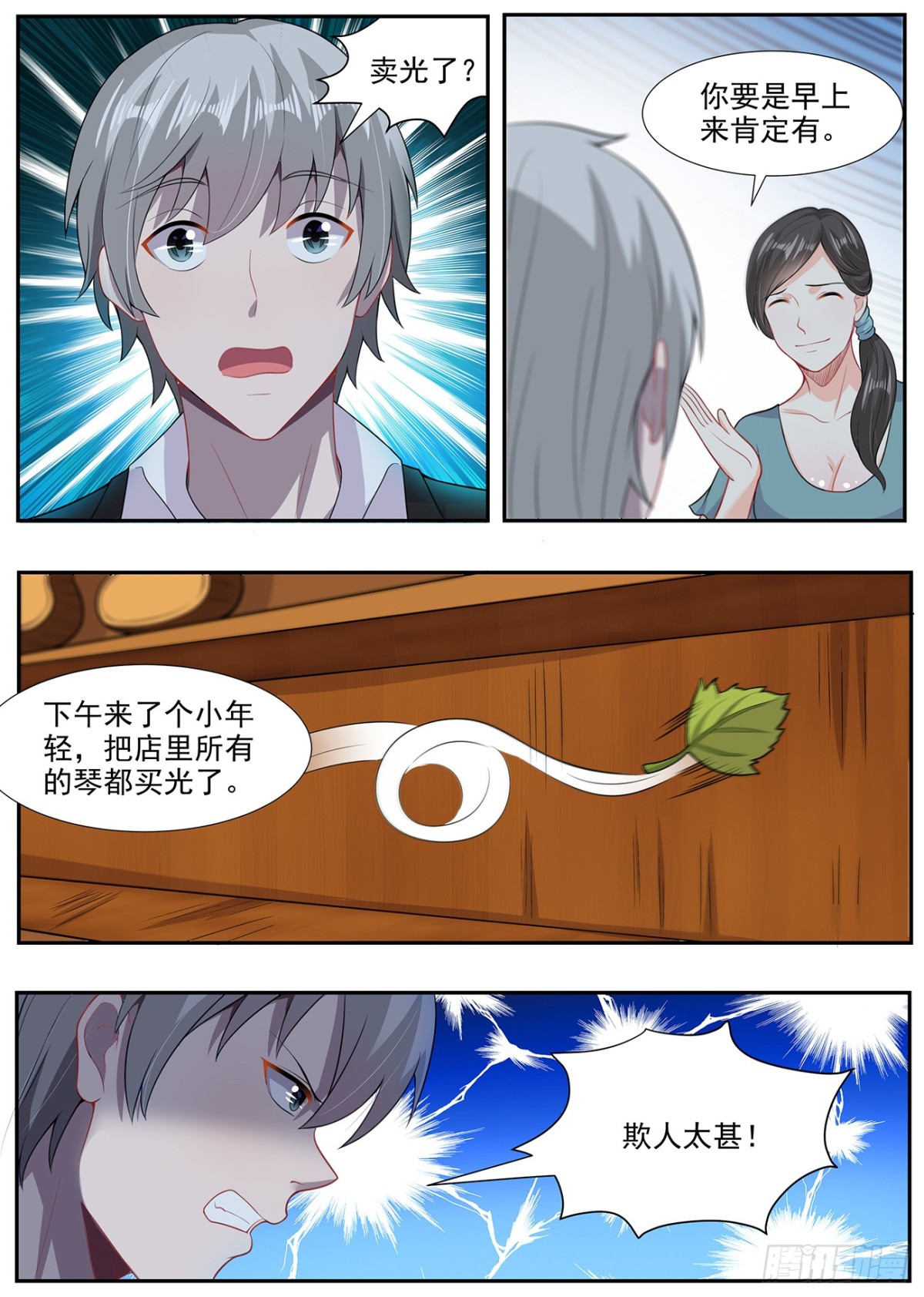 《灵通藏踪》楚正南的阴谋 第10页