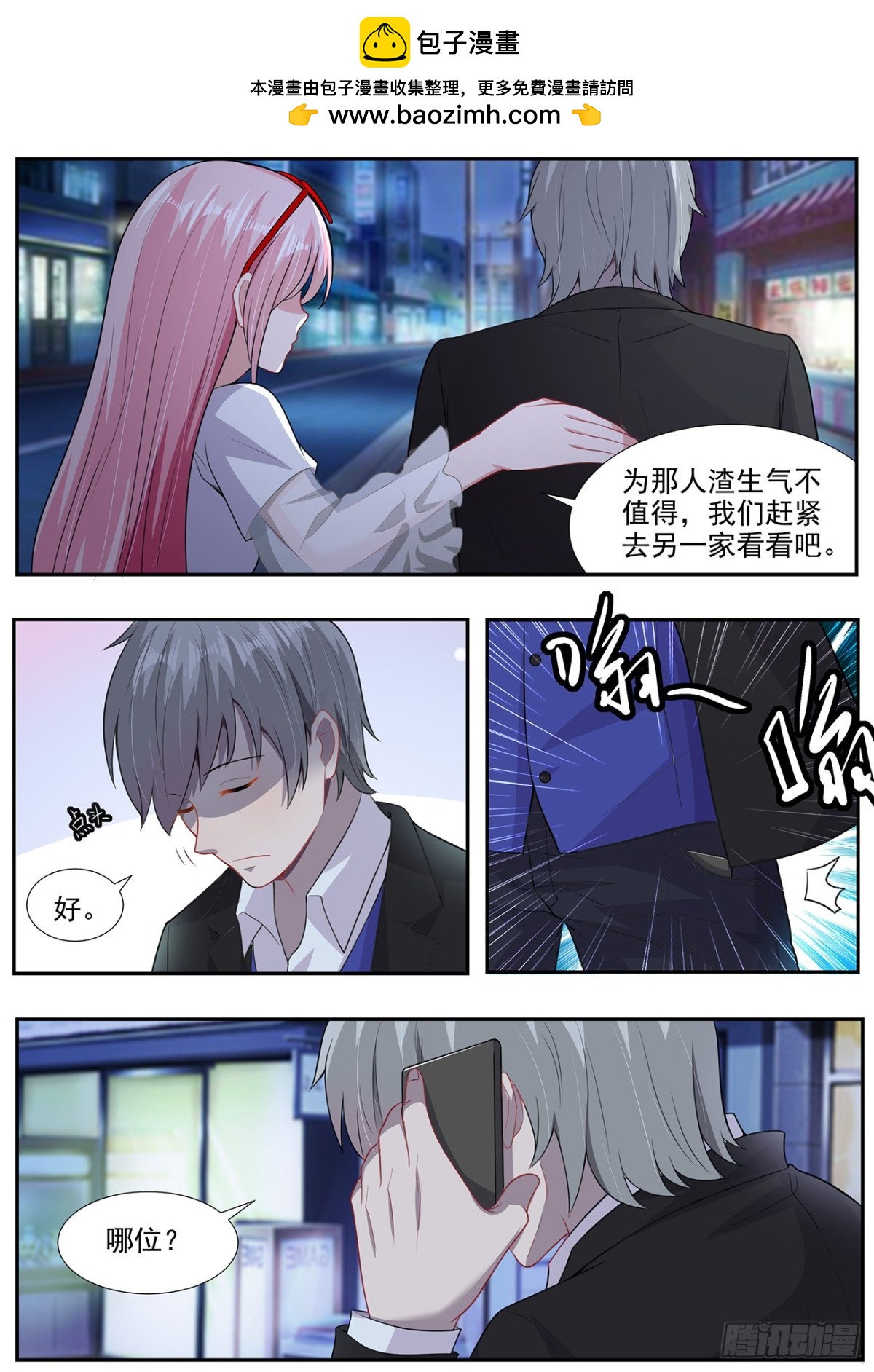 《灵通藏踪》楚正南的阴谋 第11页