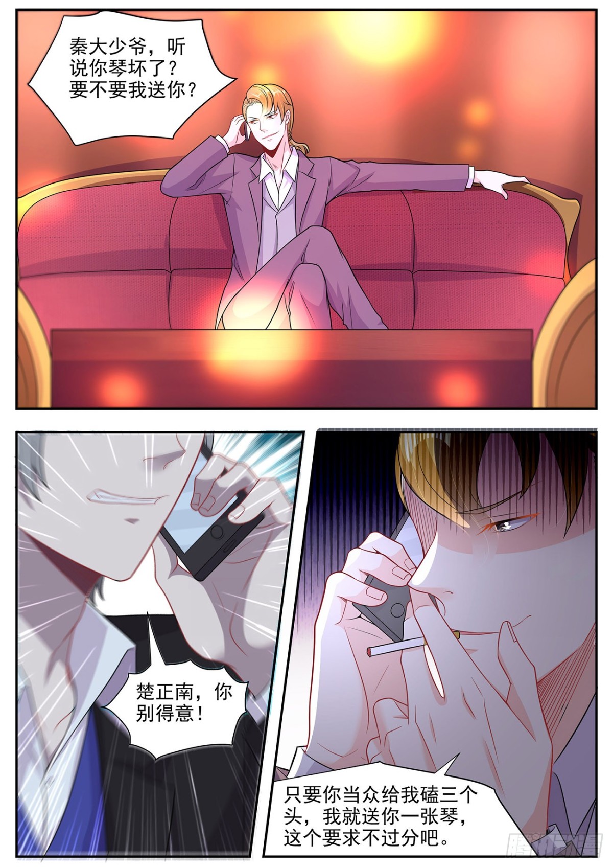 《灵通藏踪》楚正南的阴谋 第12页