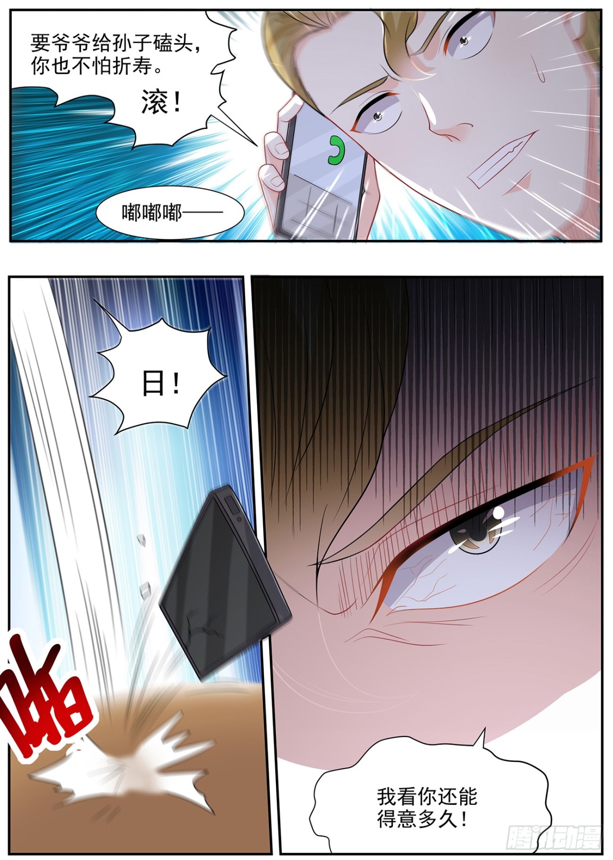 《灵通藏踪》楚正南的阴谋 第13页