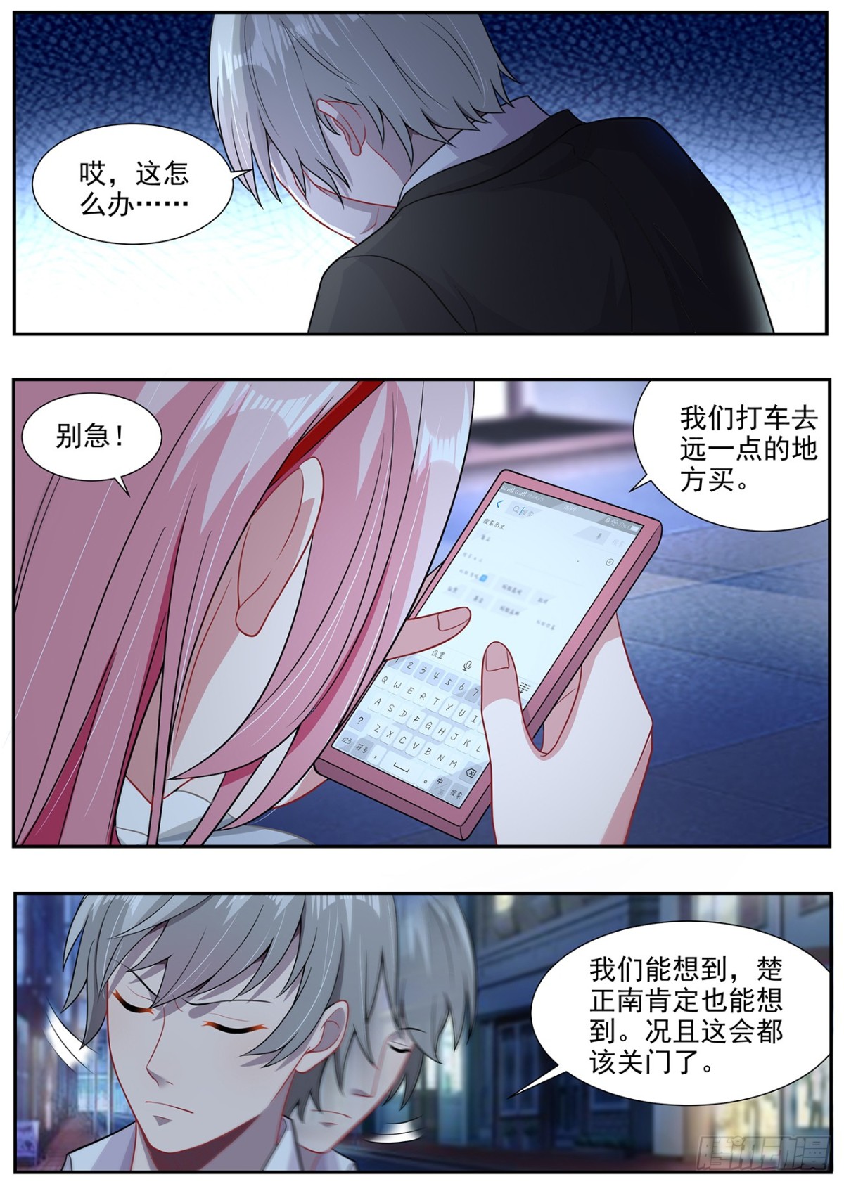 《灵通藏踪》楚正南的阴谋 第14页