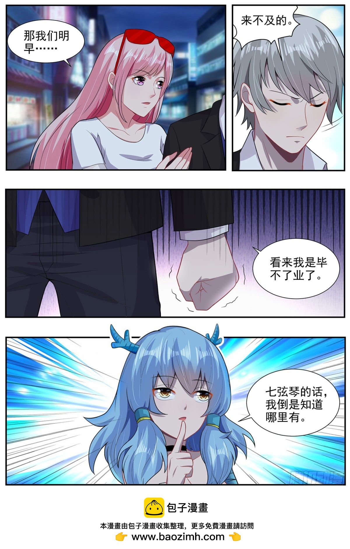 《灵通藏踪》楚正南的阴谋 第15页