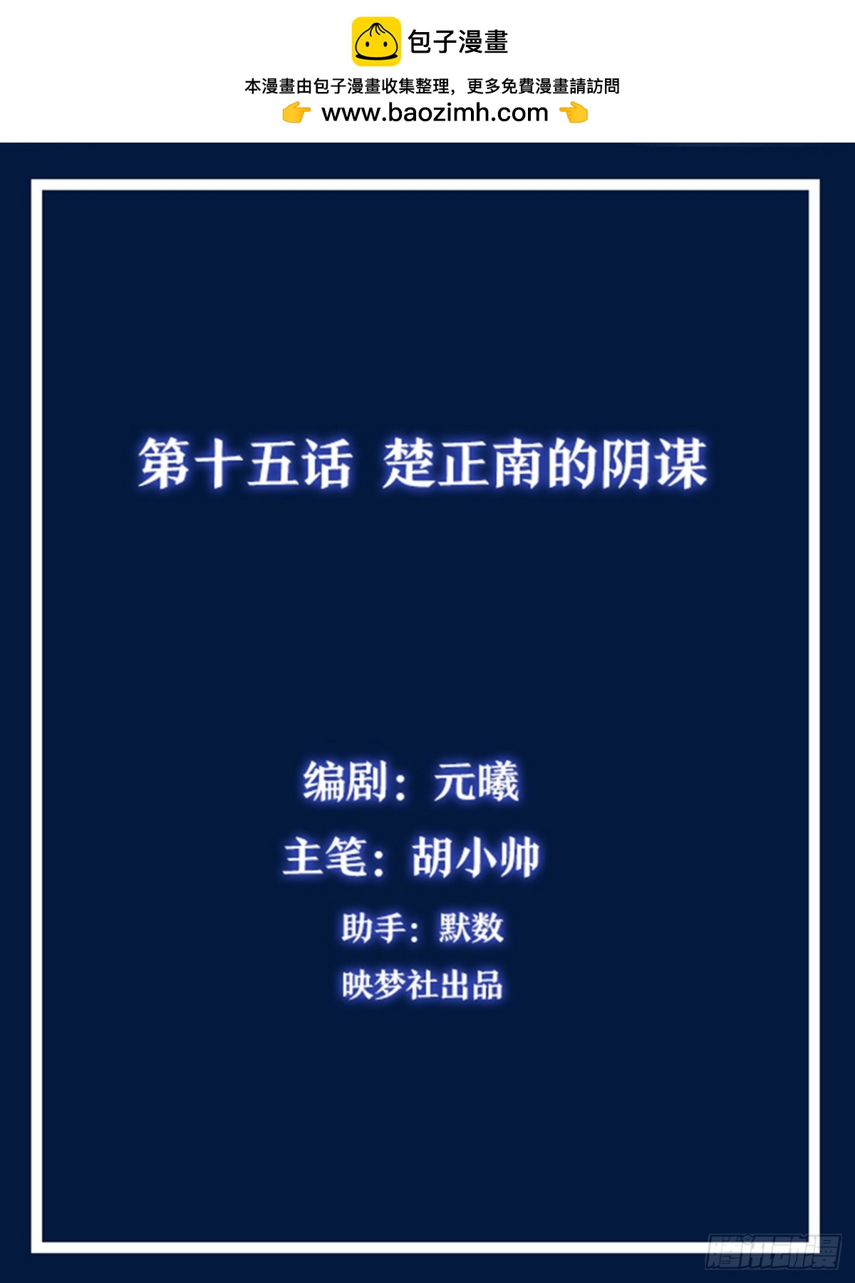 《灵通藏踪》楚正南的阴谋 第2页