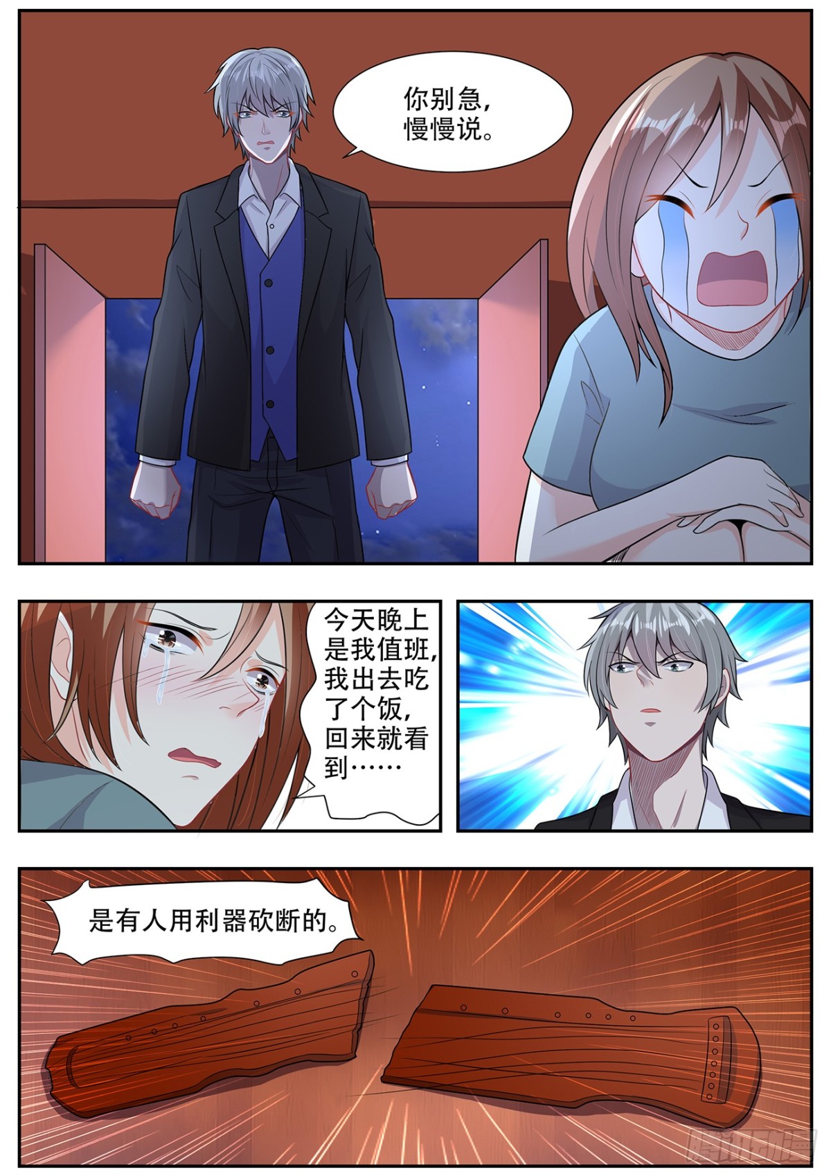 《灵通藏踪》楚正南的阴谋 第5页