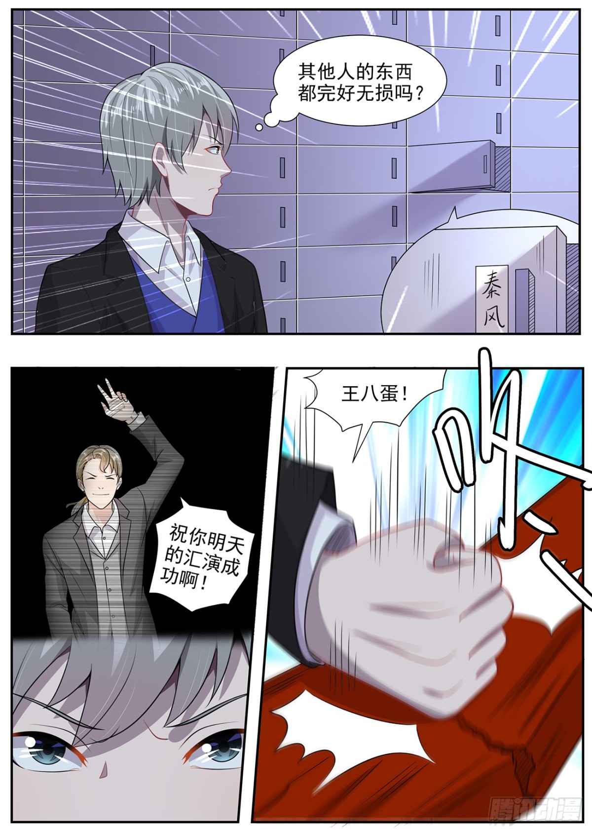 《灵通藏踪》楚正南的阴谋 第6页