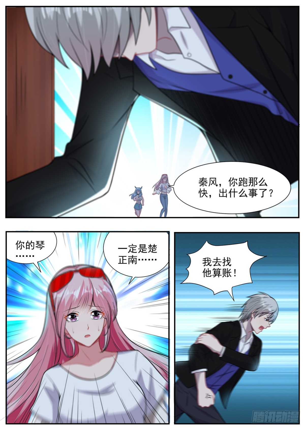 《灵通藏踪》楚正南的阴谋 第7页