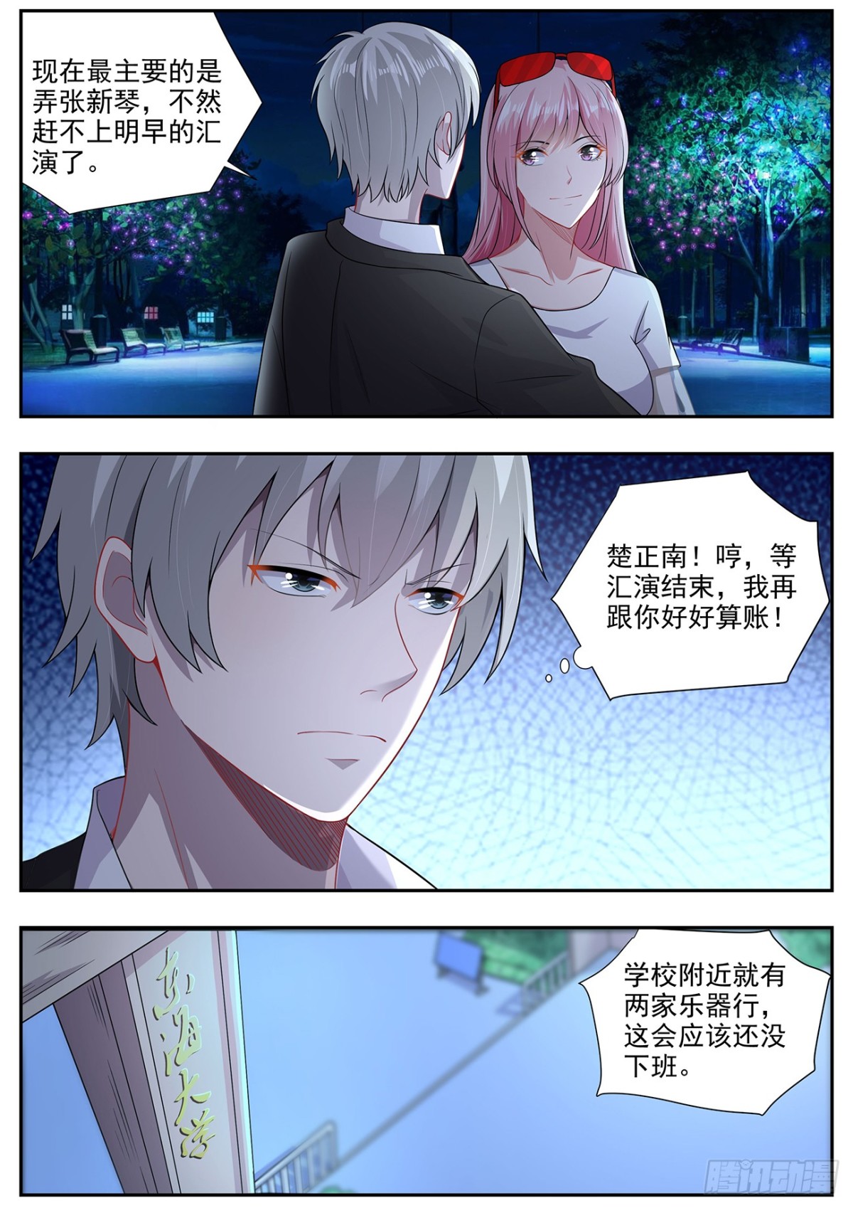 《灵通藏踪》楚正南的阴谋 第8页