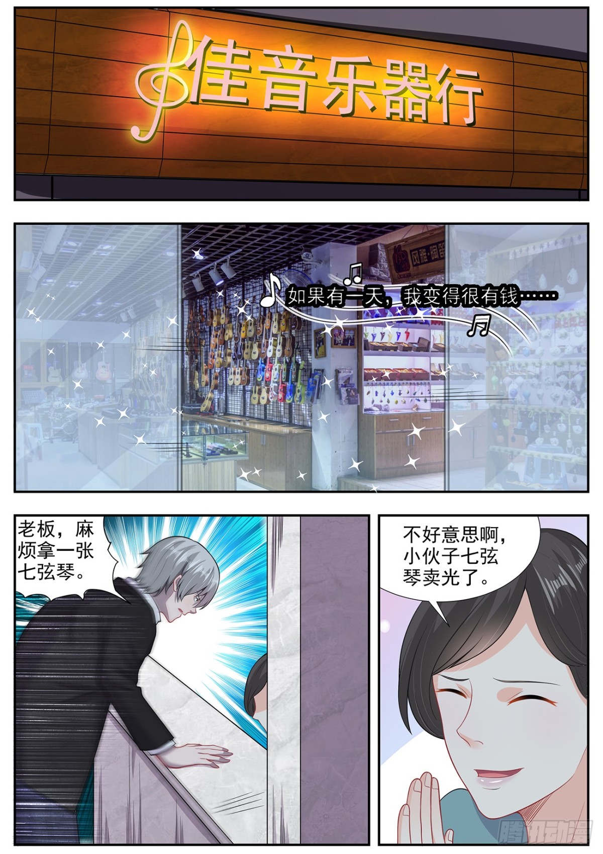 《灵通藏踪》楚正南的阴谋 第9页