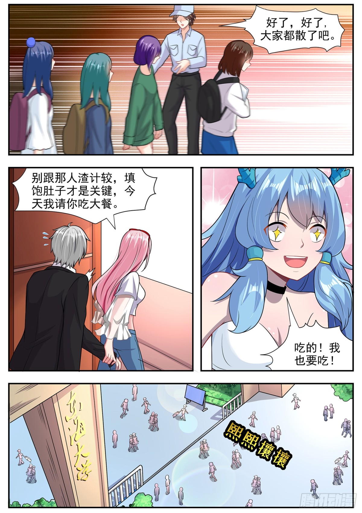 《灵通藏踪》肾虚是种病 第11页