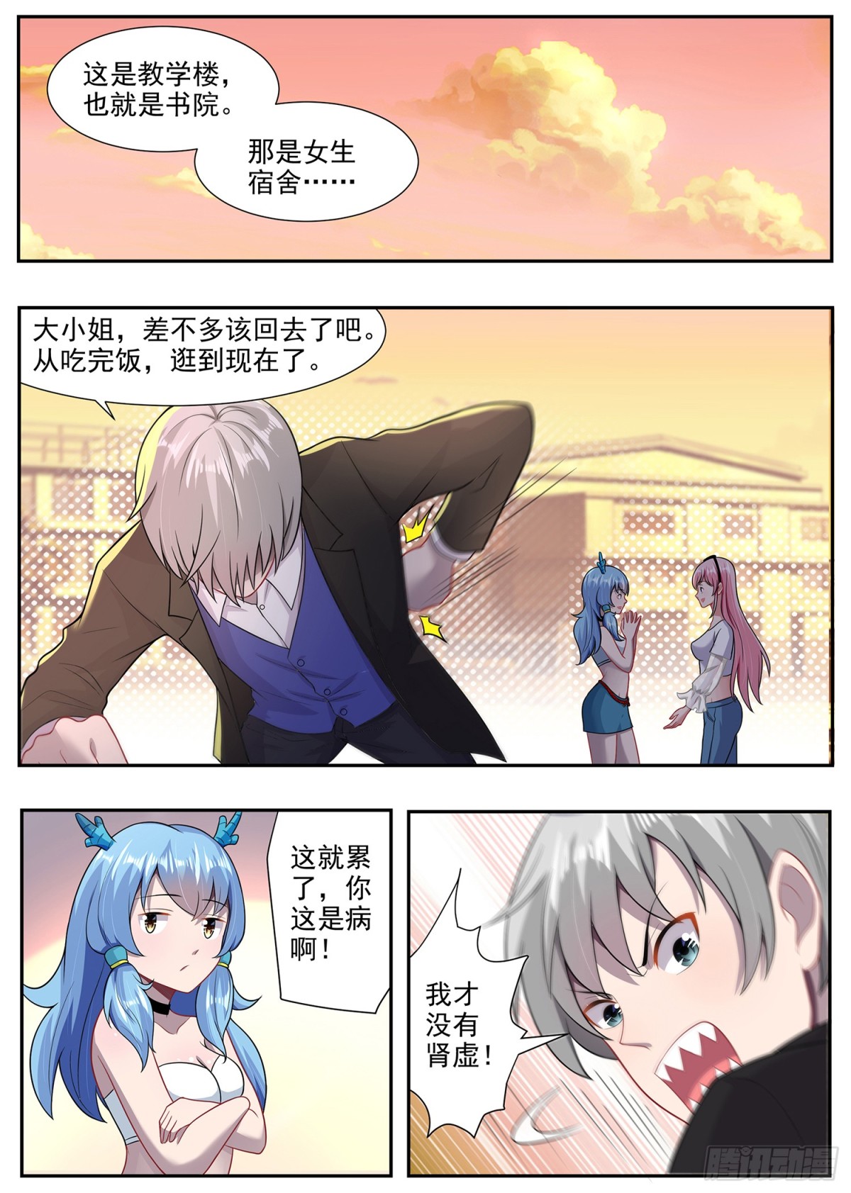 《灵通藏踪》肾虚是种病 第12页