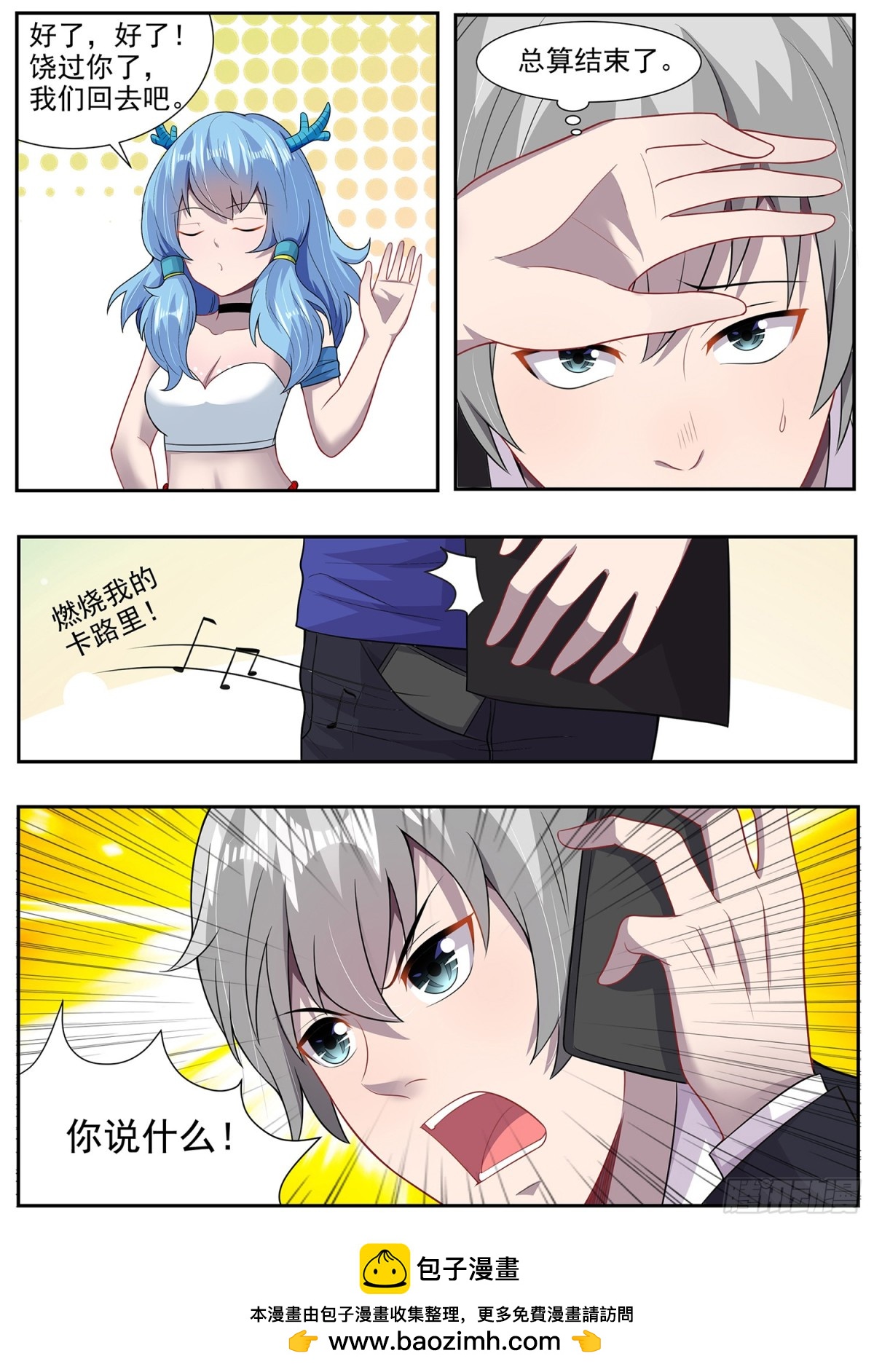 《灵通藏踪》肾虚是种病 第13页