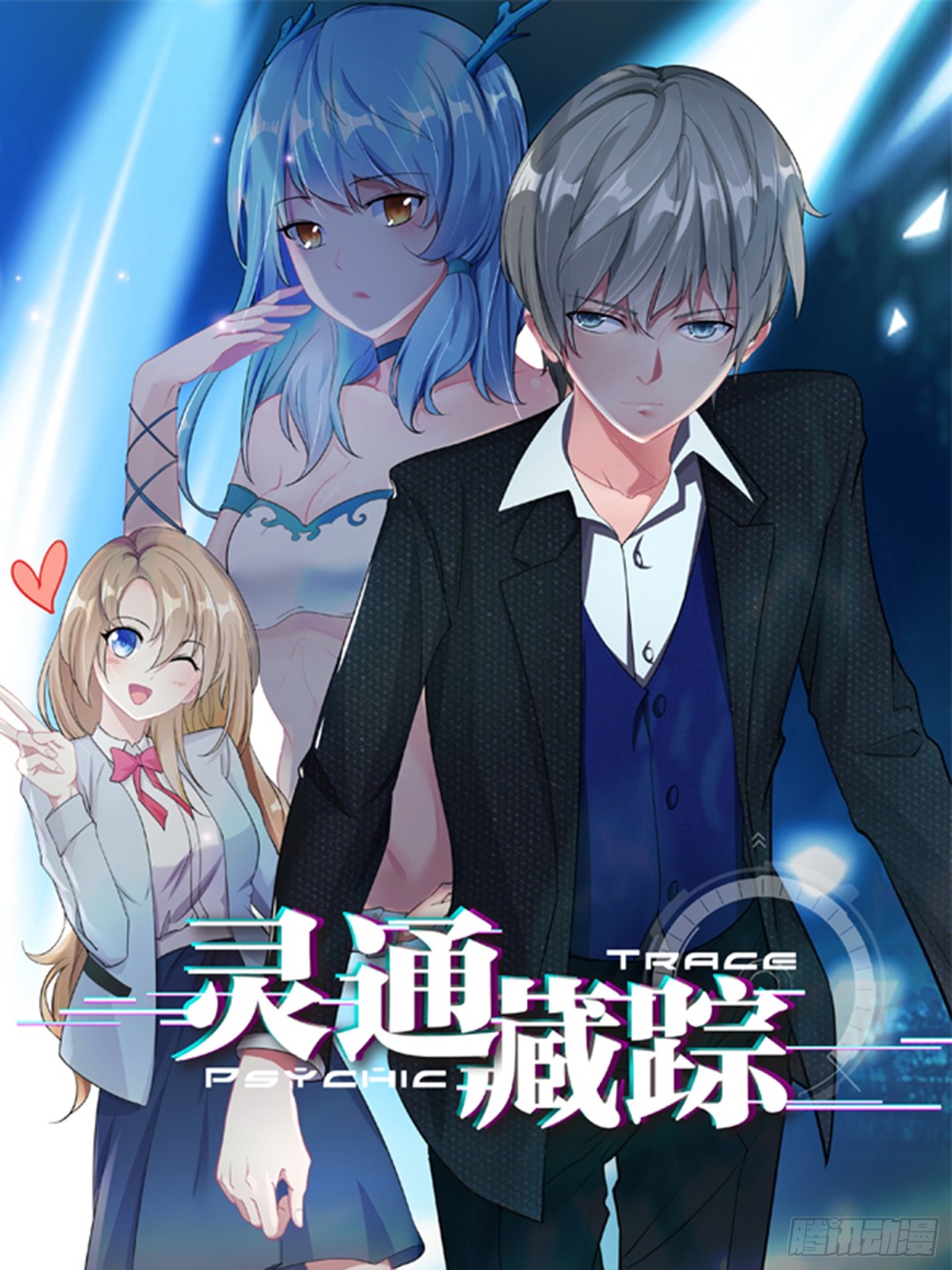 《灵通藏踪》肾虚是种病 第1页