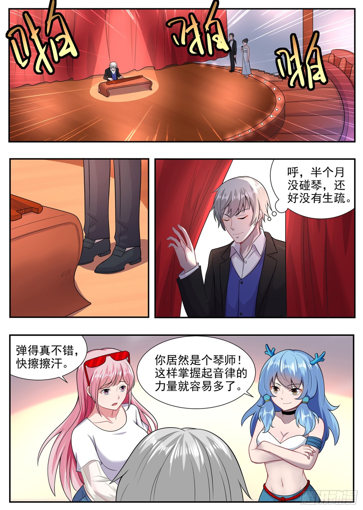 《灵通藏踪》肾虚是种病 第5页