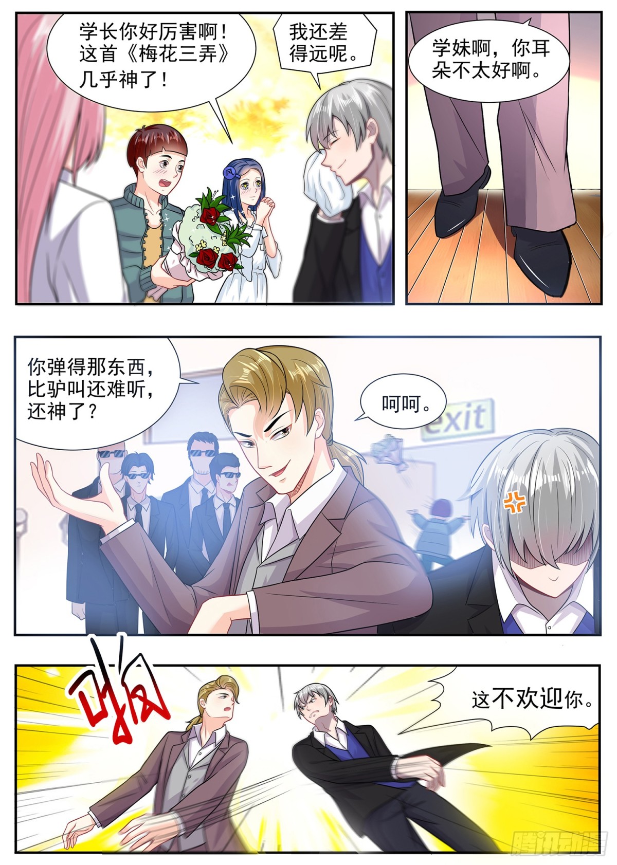 《灵通藏踪》肾虚是种病 第6页