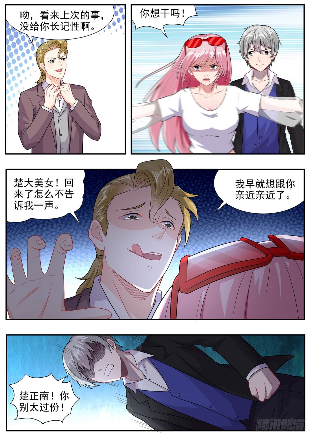 《灵通藏踪》肾虚是种病 第7页
