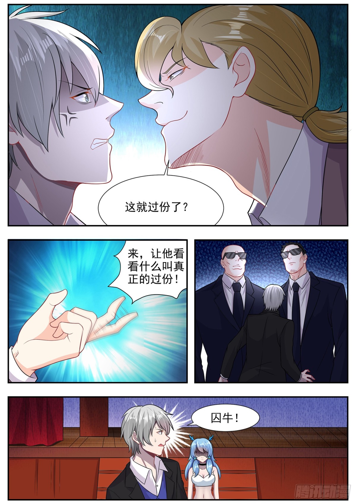 《灵通藏踪》肾虚是种病 第8页