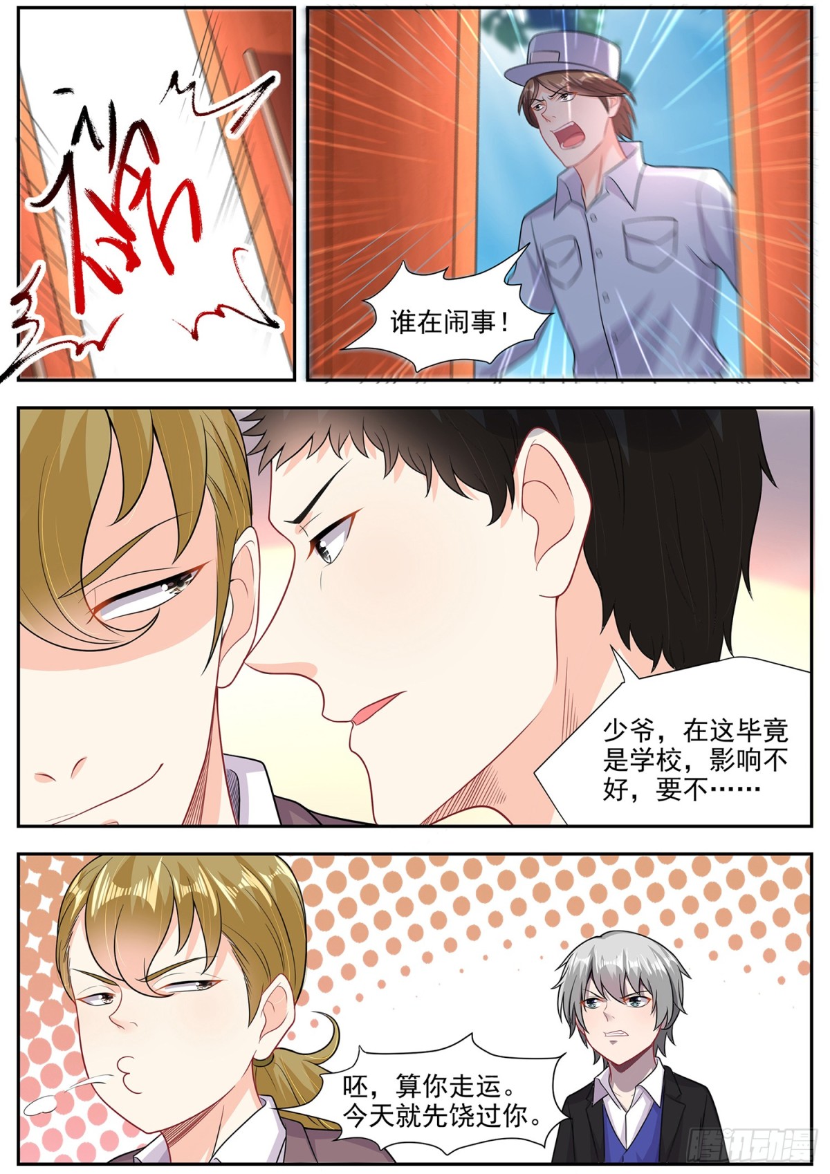 《灵通藏踪》肾虚是种病 第9页